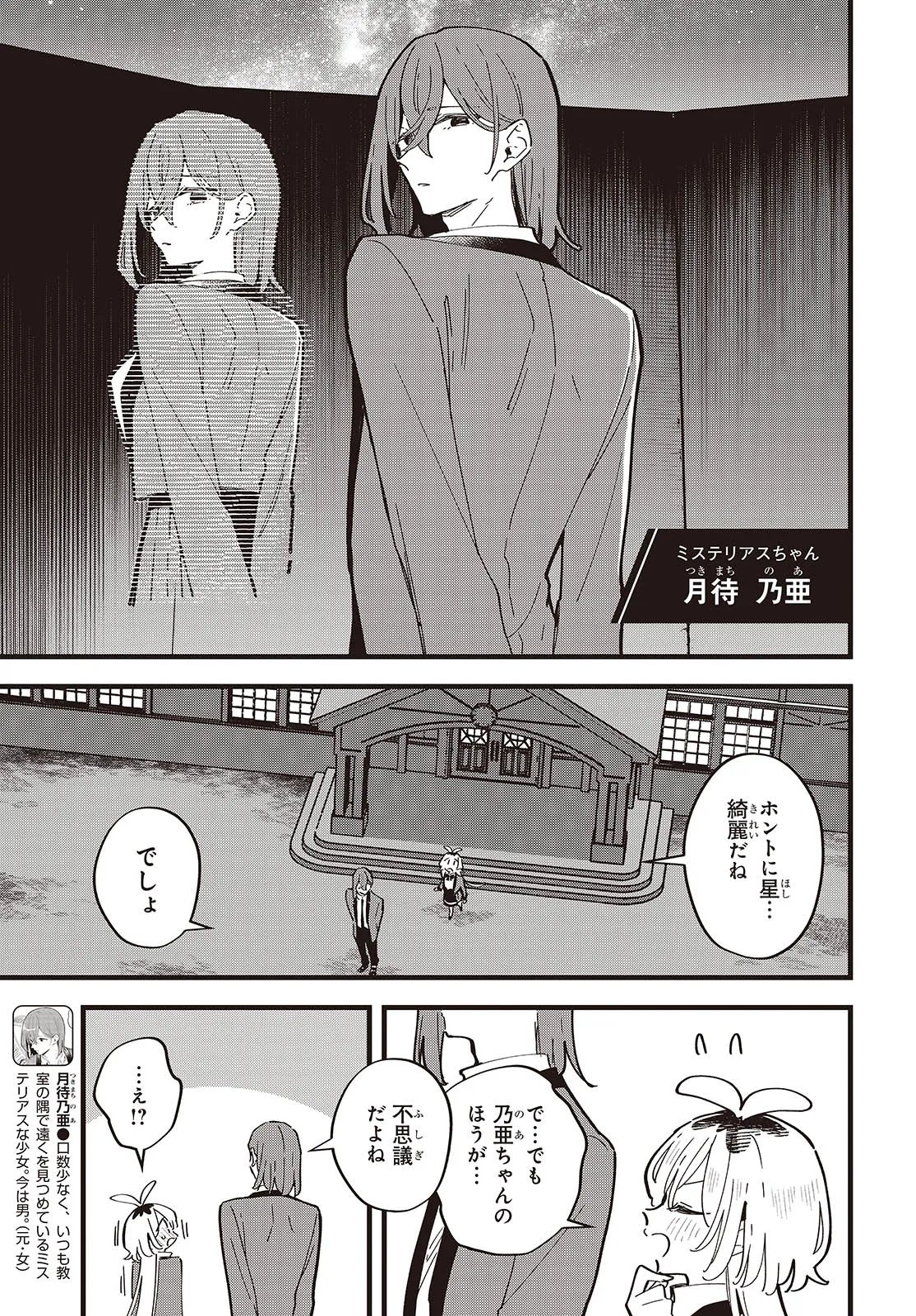 Kimi no Negai ga Kanau made Chapter 8 11ページ