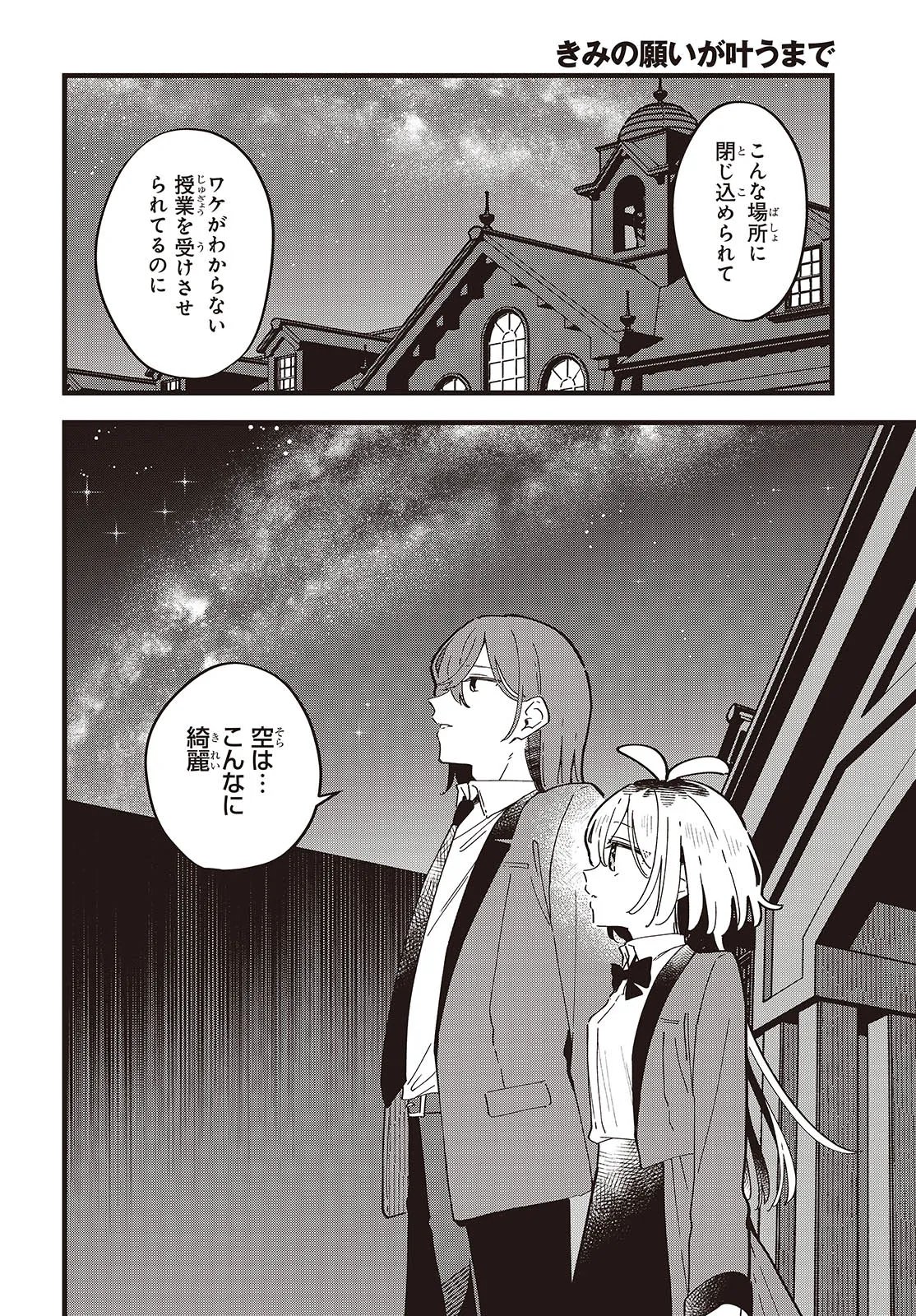 Kimi no Negai ga Kanau made Chapter 8 12ページ
