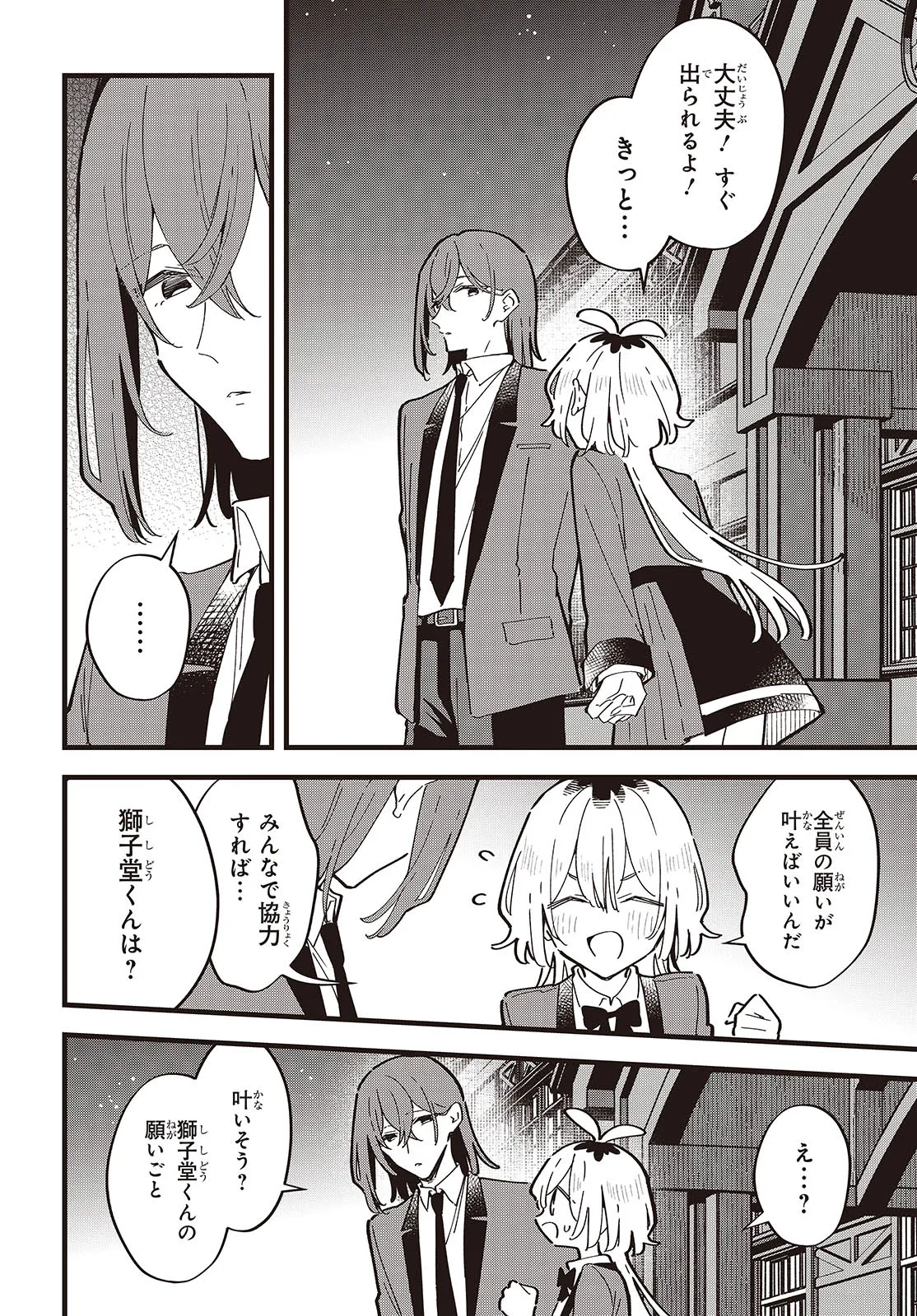 Kimi no Negai ga Kanau made Chapter 8 14ページ