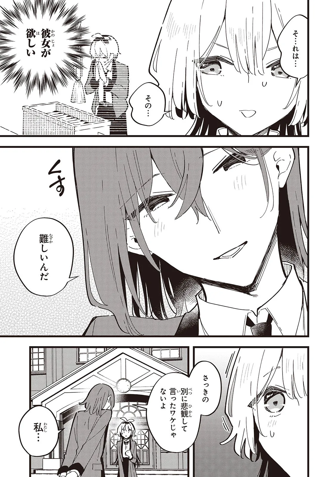 Kimi no Negai ga Kanau made Chapter 8 15ページ