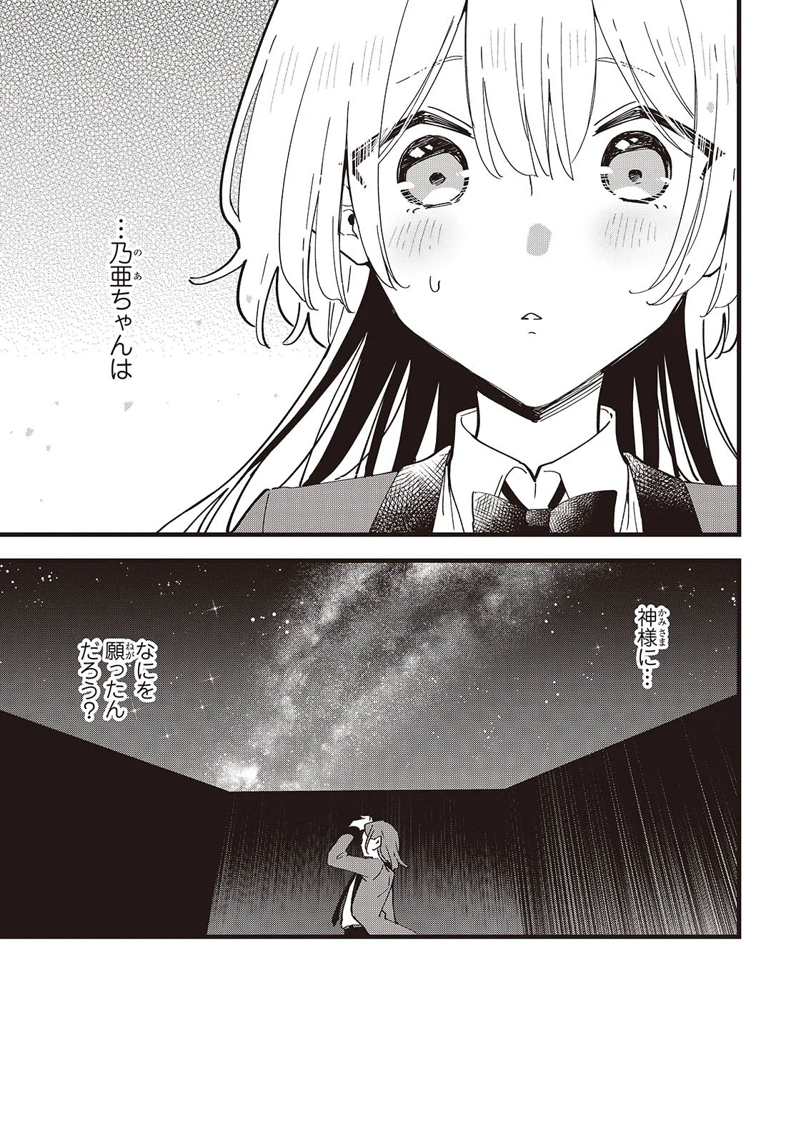 Kimi no Negai ga Kanau made Chapter 8 17ページ