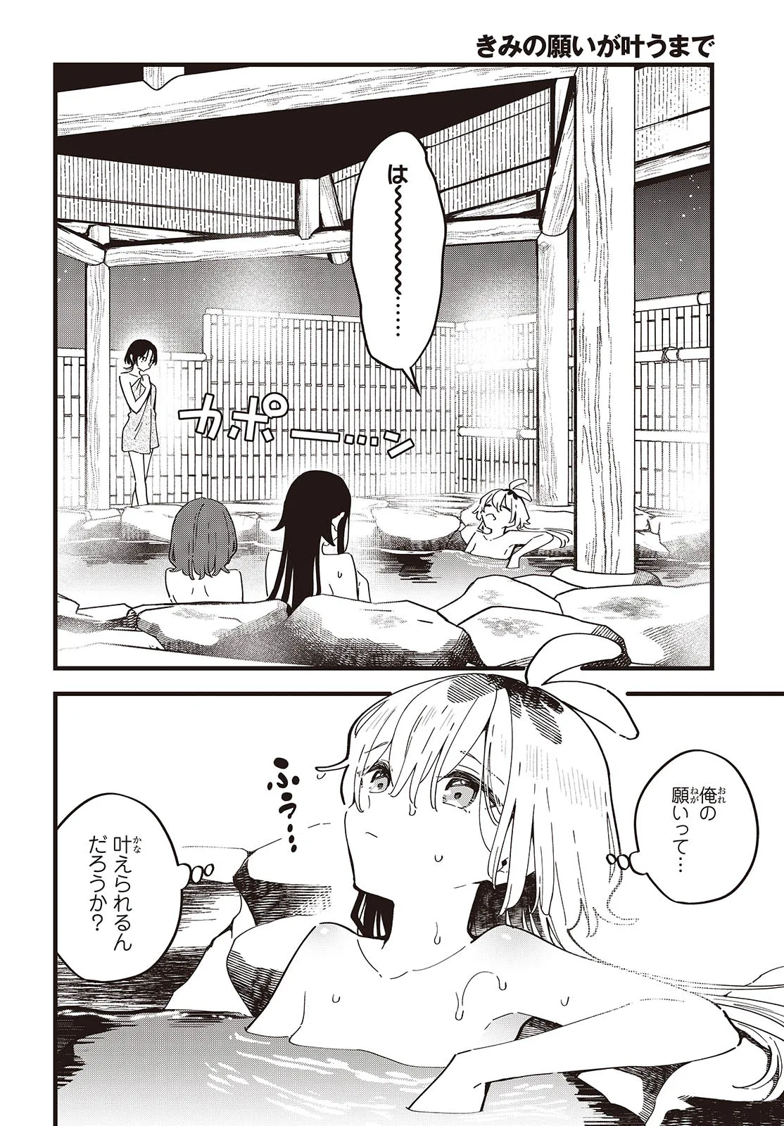Kimi no Negai ga Kanau made Chapter 8 18ページ