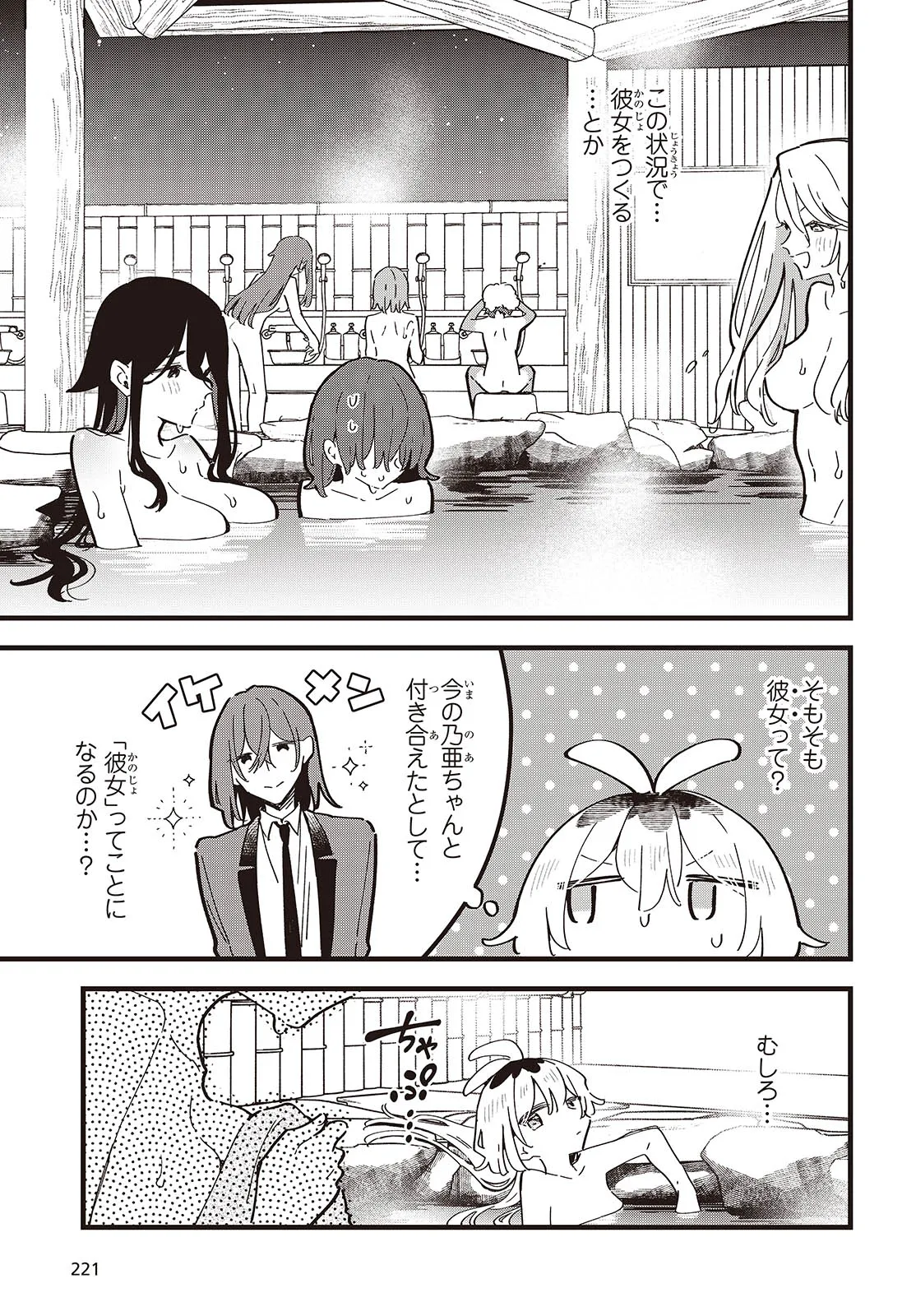 Kimi no Negai ga Kanau made Chapter 8 19ページ