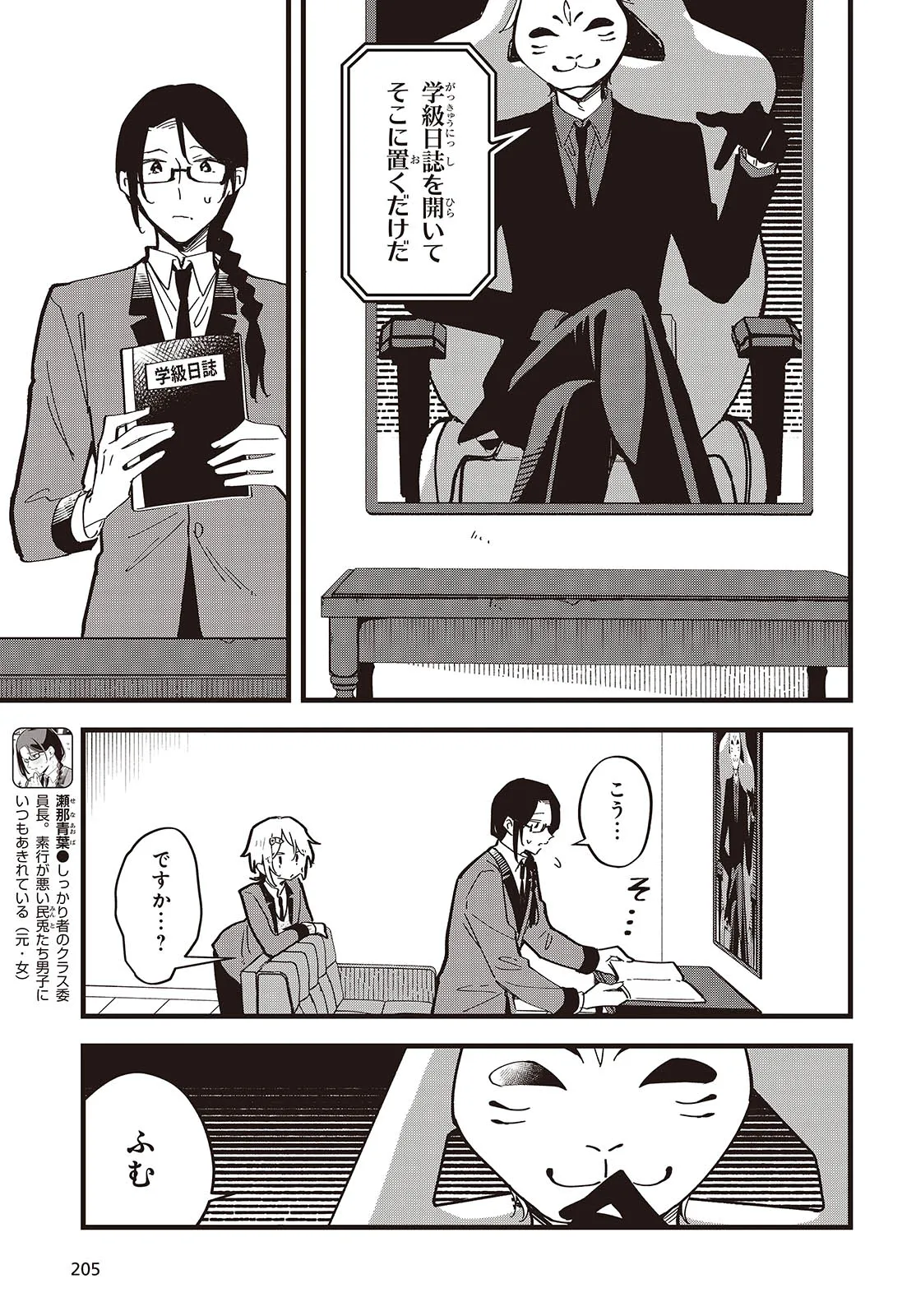 Kimi no Negai ga Kanau made Chapter 8 3ページ