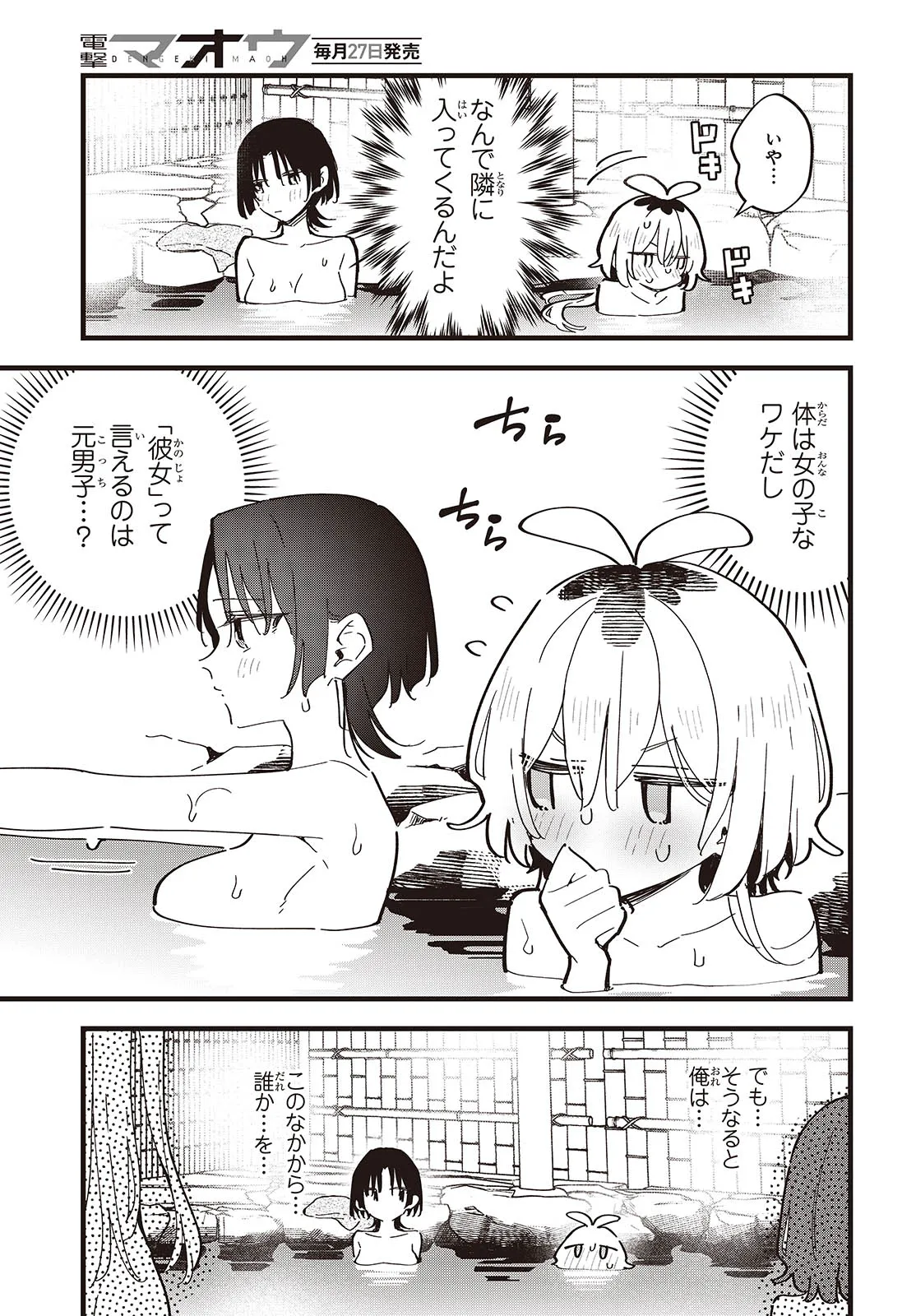 Kimi no Negai ga Kanau made Chapter 8 21ページ