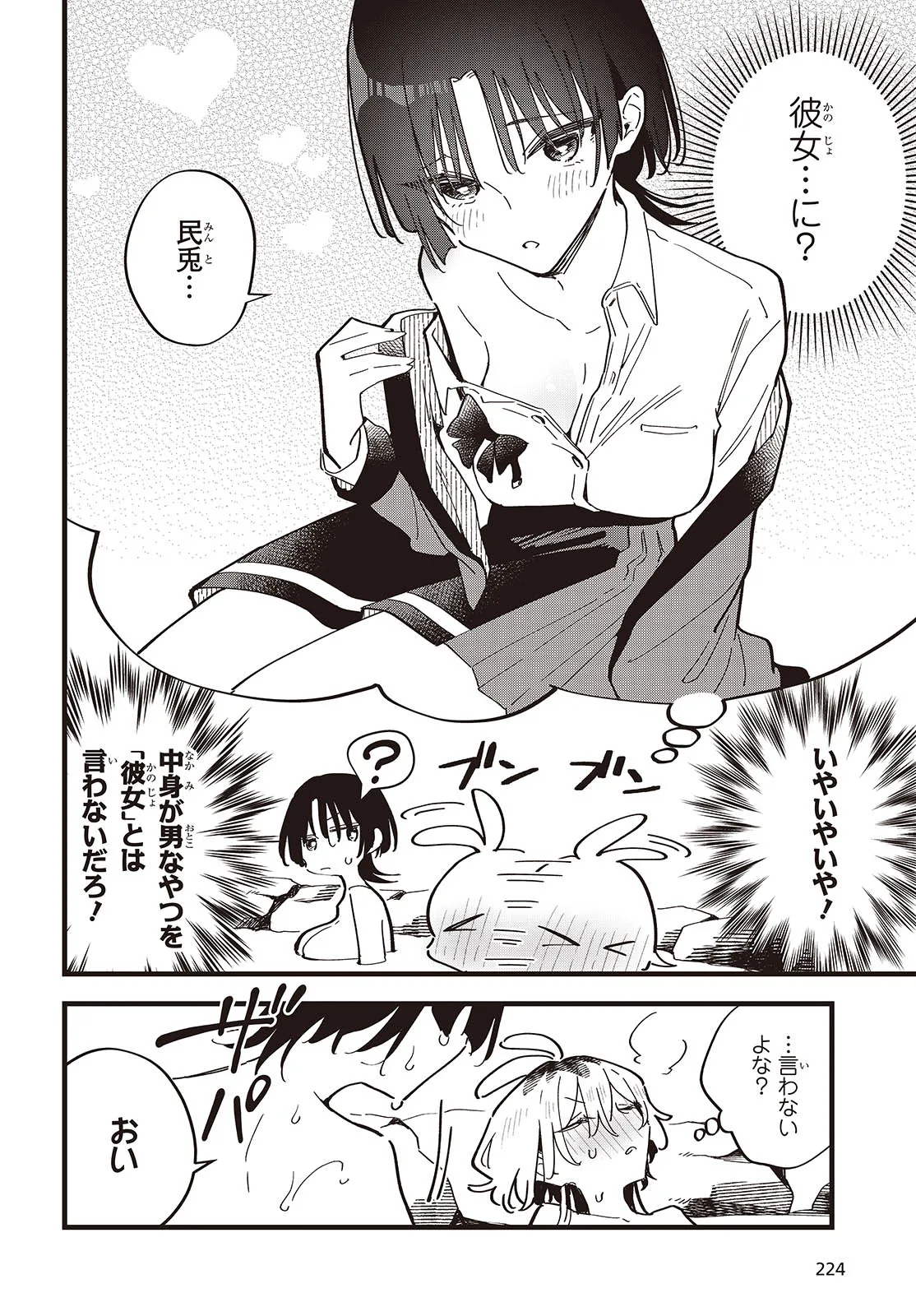 Kimi no Negai ga Kanau made Chapter 8 22ページ