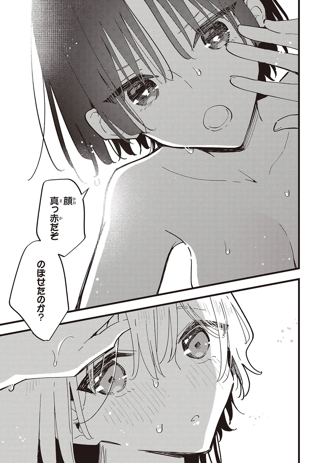 Kimi no Negai ga Kanau made Chapter 8 23ページ