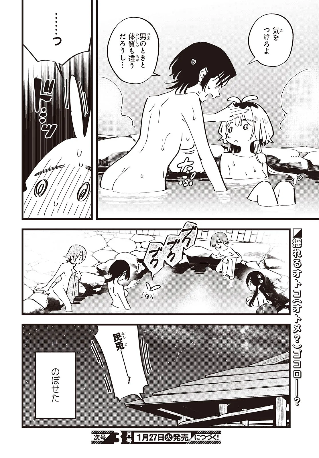 Kimi no Negai ga Kanau made Chapter 8 24ページ