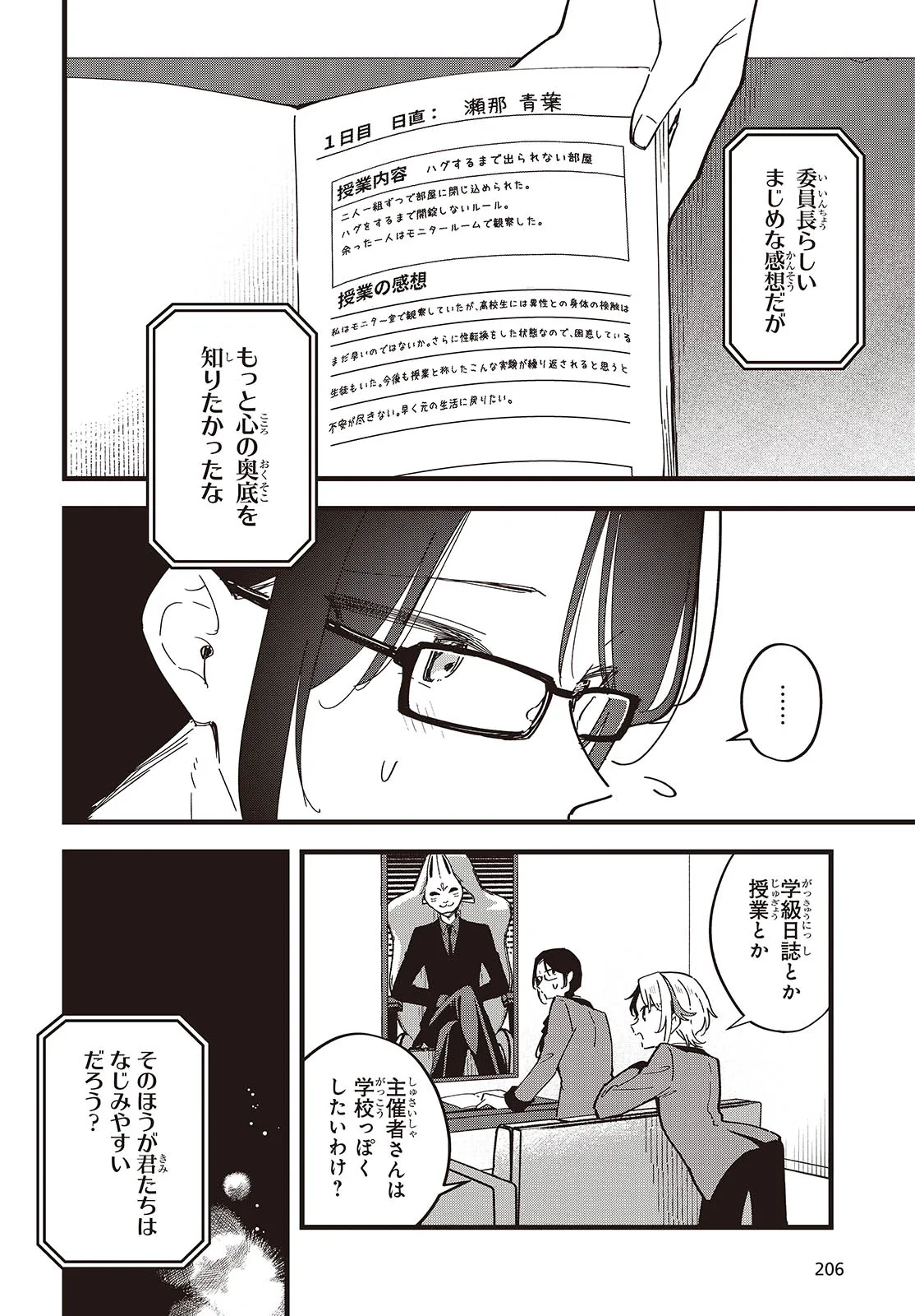 Kimi no Negai ga Kanau made Chapter 8 4ページ