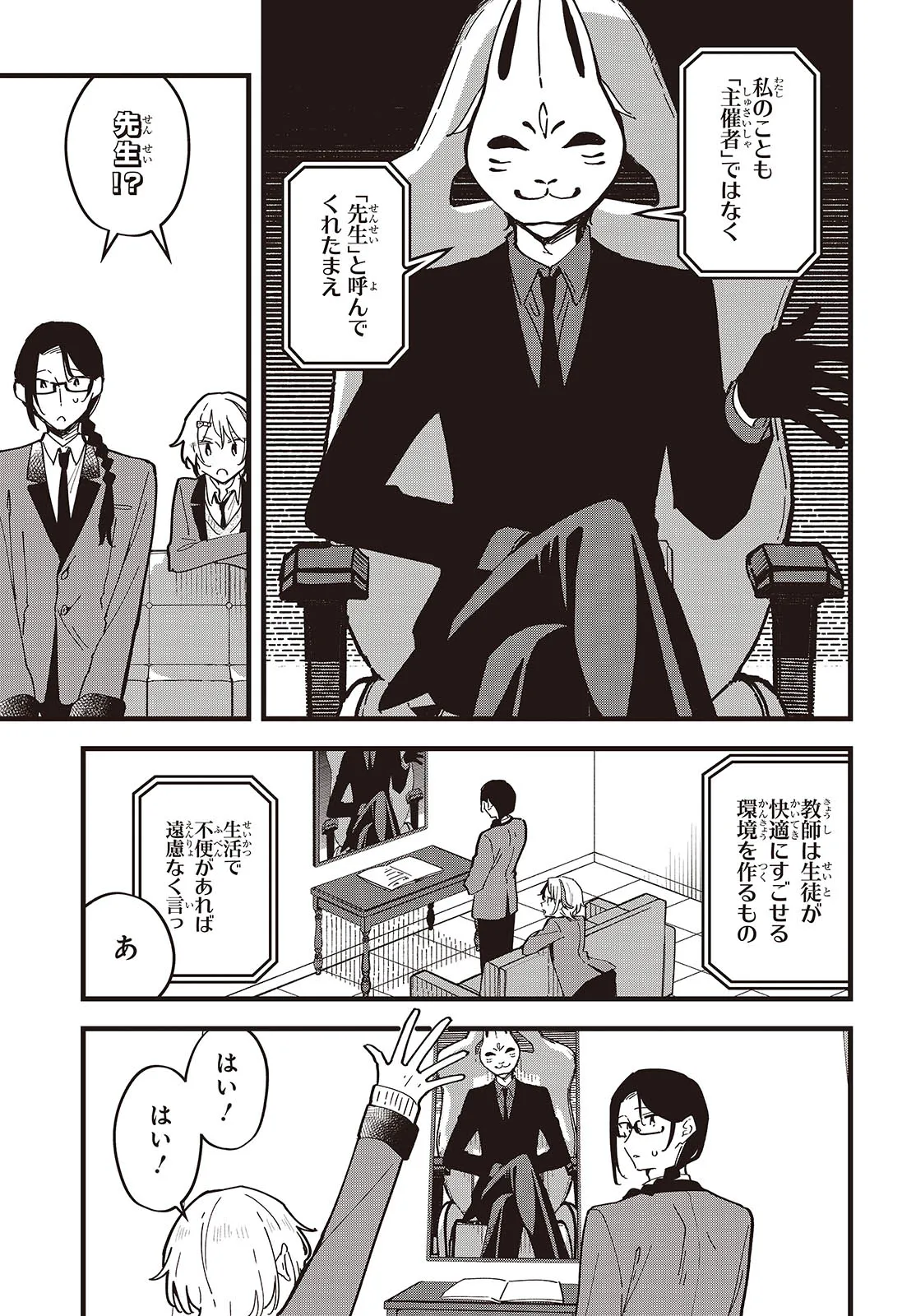Kimi no Negai ga Kanau made Chapter 8 5ページ