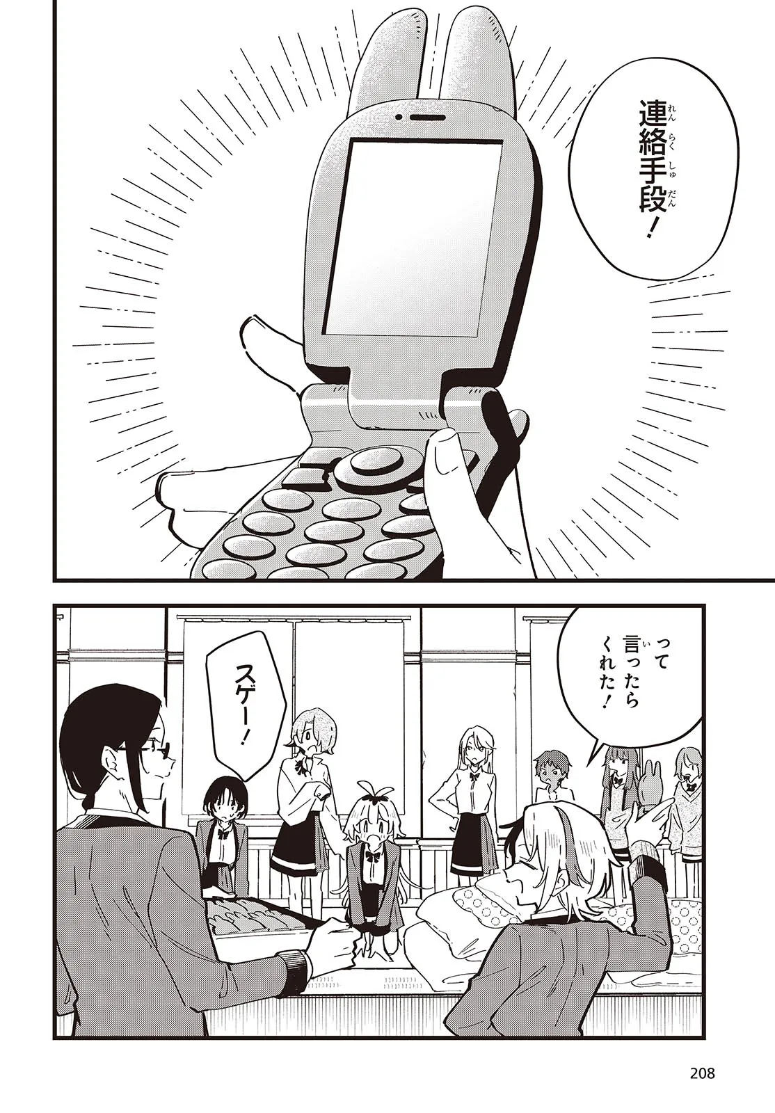 Kimi no Negai ga Kanau made Chapter 8 6ページ