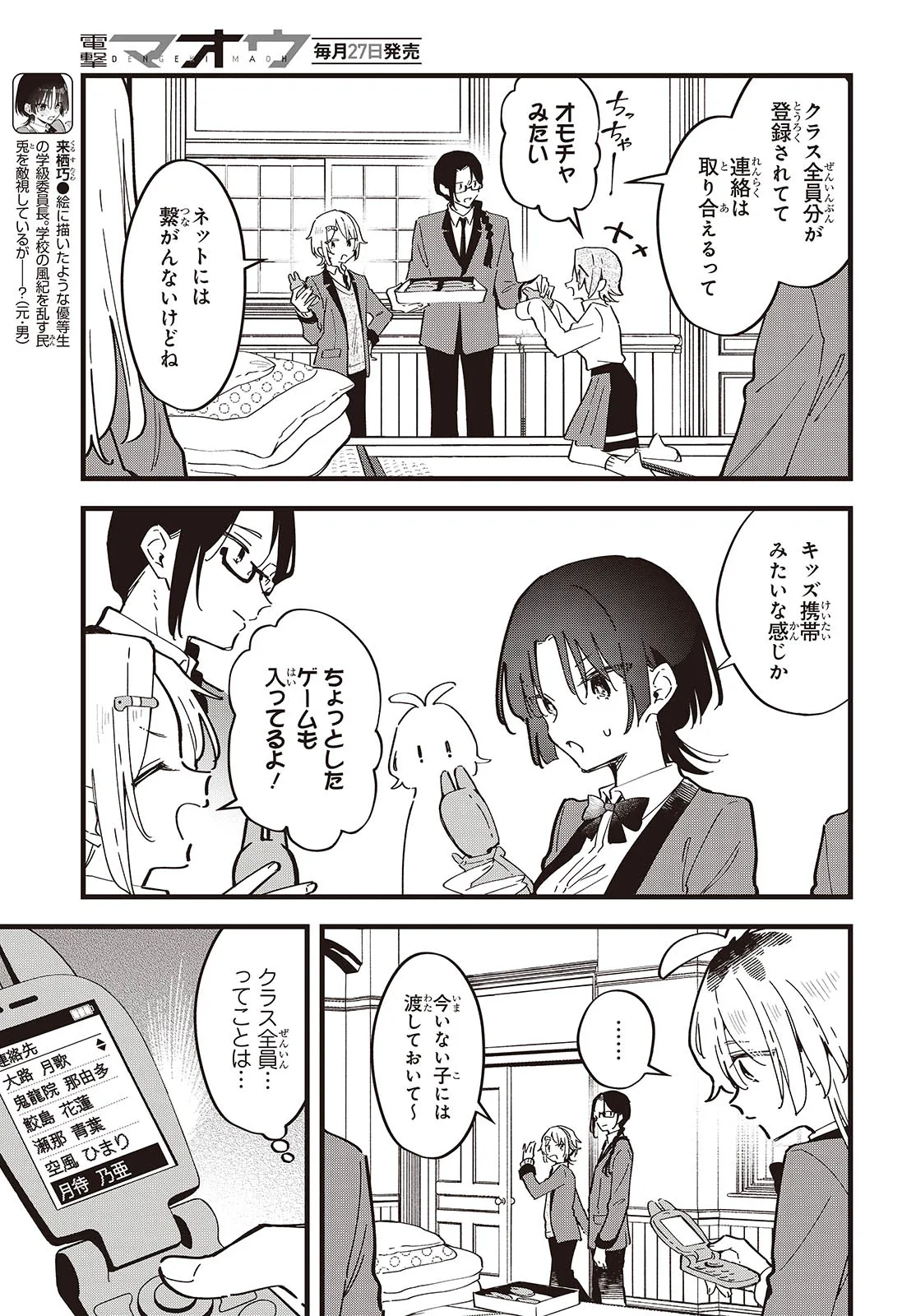 Kimi no Negai ga Kanau made Chapter 8 7ページ