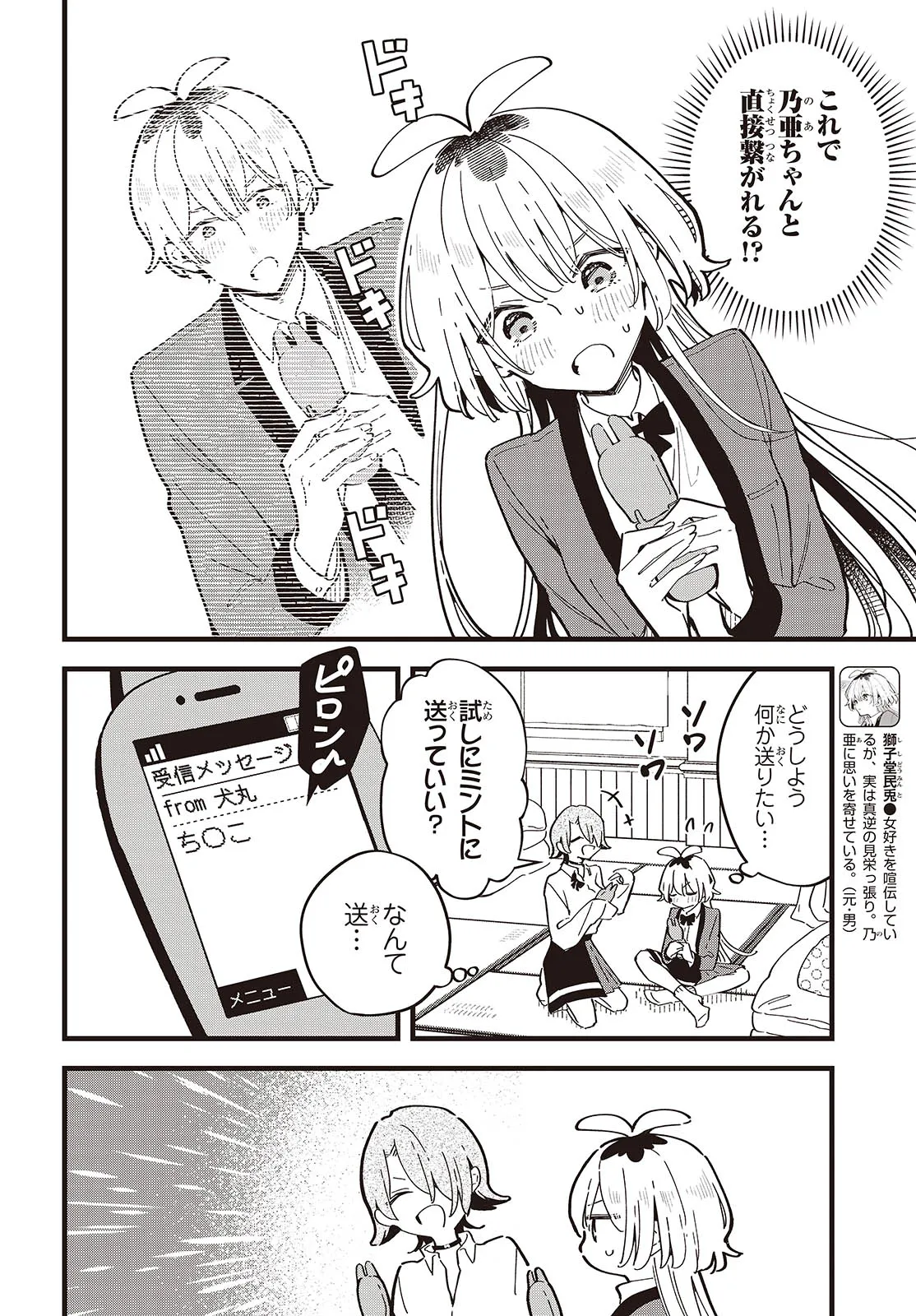 Kimi no Negai ga Kanau made Chapter 8 8ページ