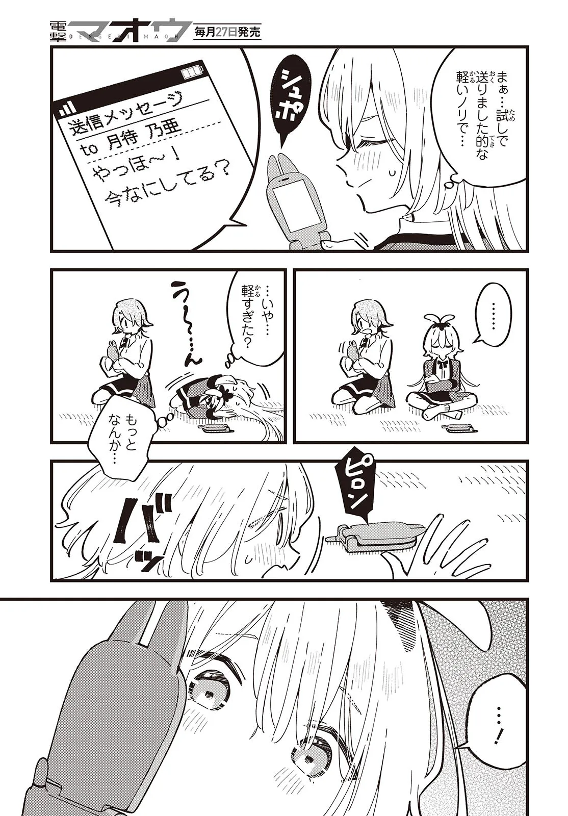 Kimi no Negai ga Kanau made Chapter 8 9ページ