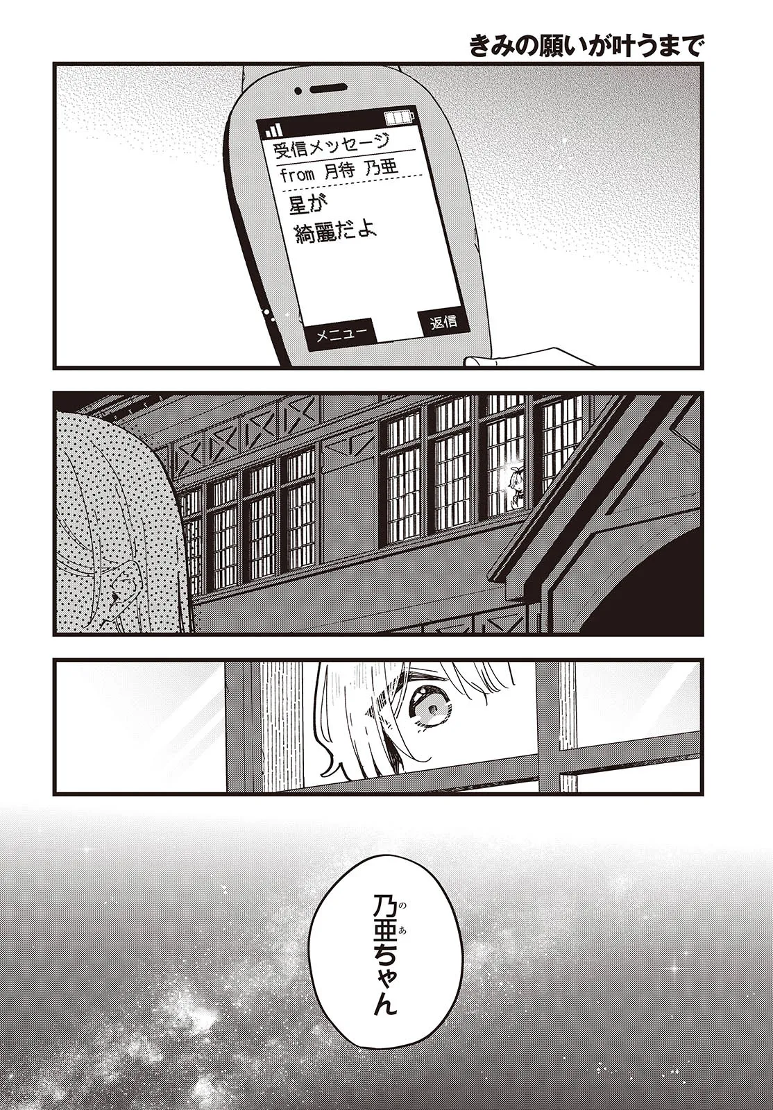 Kimi no Negai ga Kanau made Chapter 8 10ページ