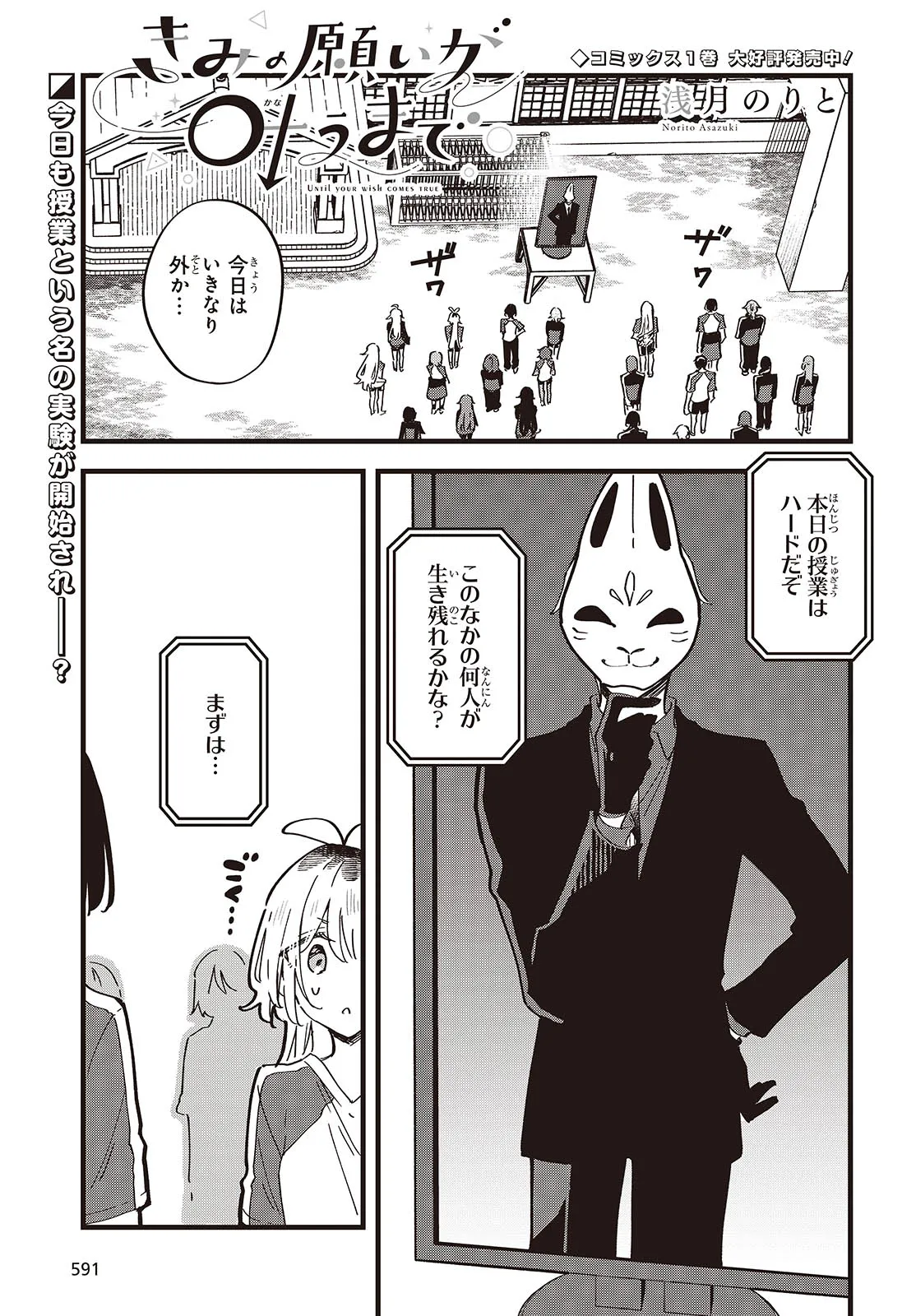 Kimi no Negai ga Kanau made Chapter 9 1ページ