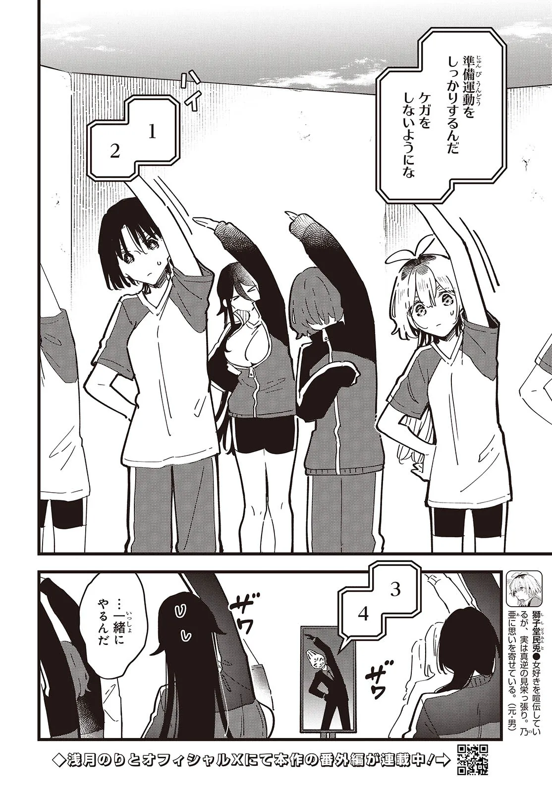 Kimi no Negai ga Kanau made Chapter 9 2ページ