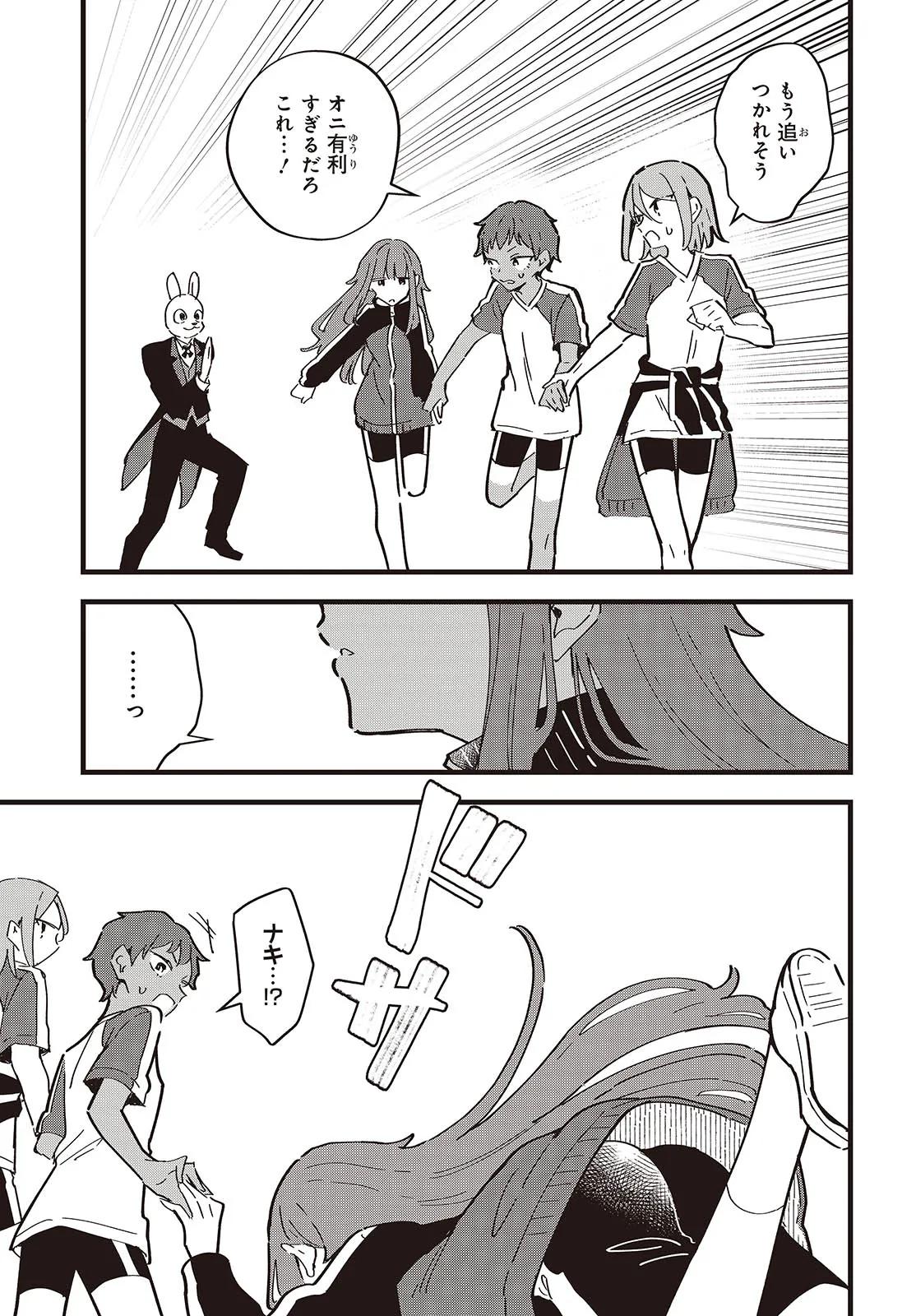 Kimi no Negai ga Kanau made Chapter 9 11ページ