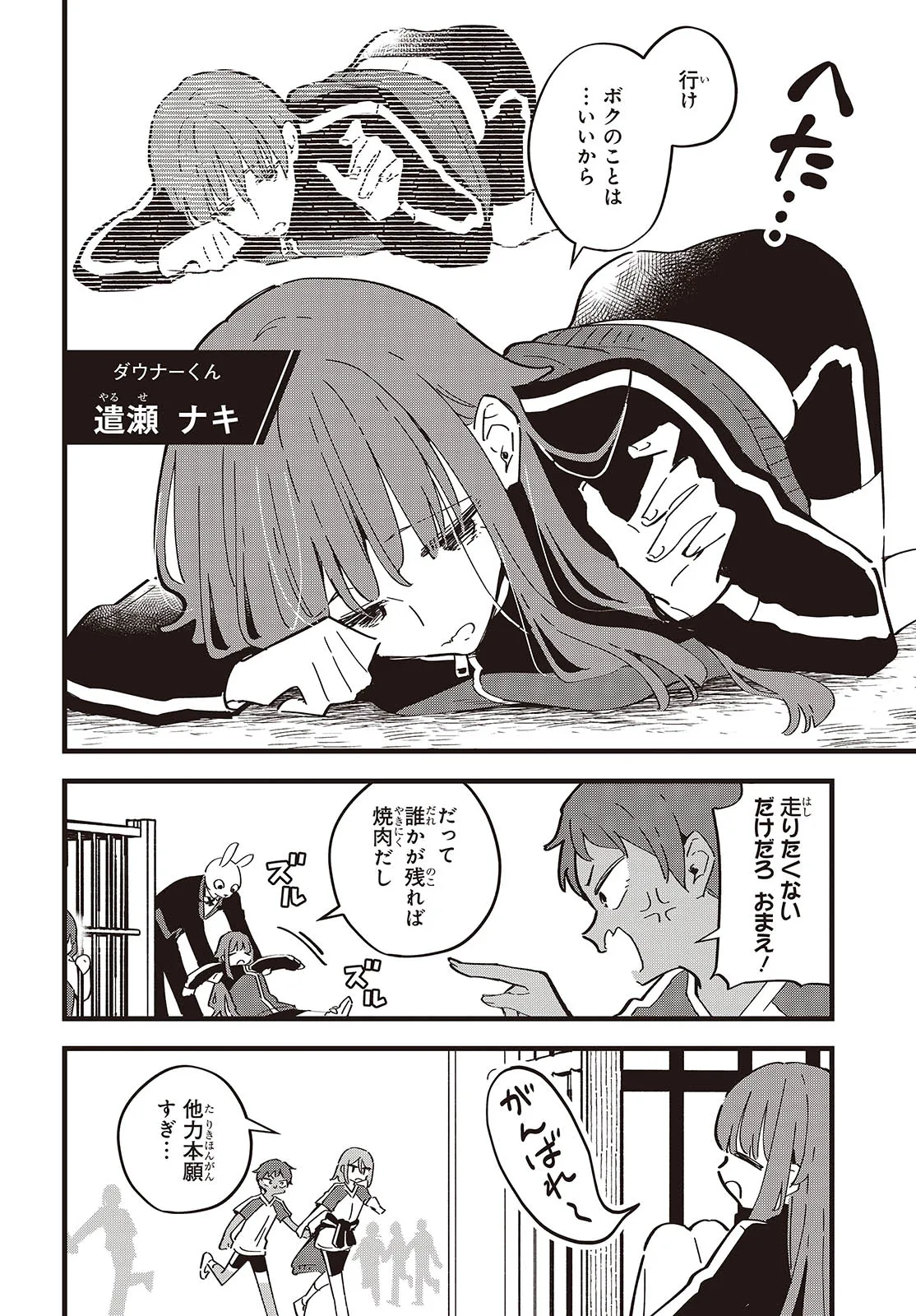 Kimi no Negai ga Kanau made Chapter 9 12ページ