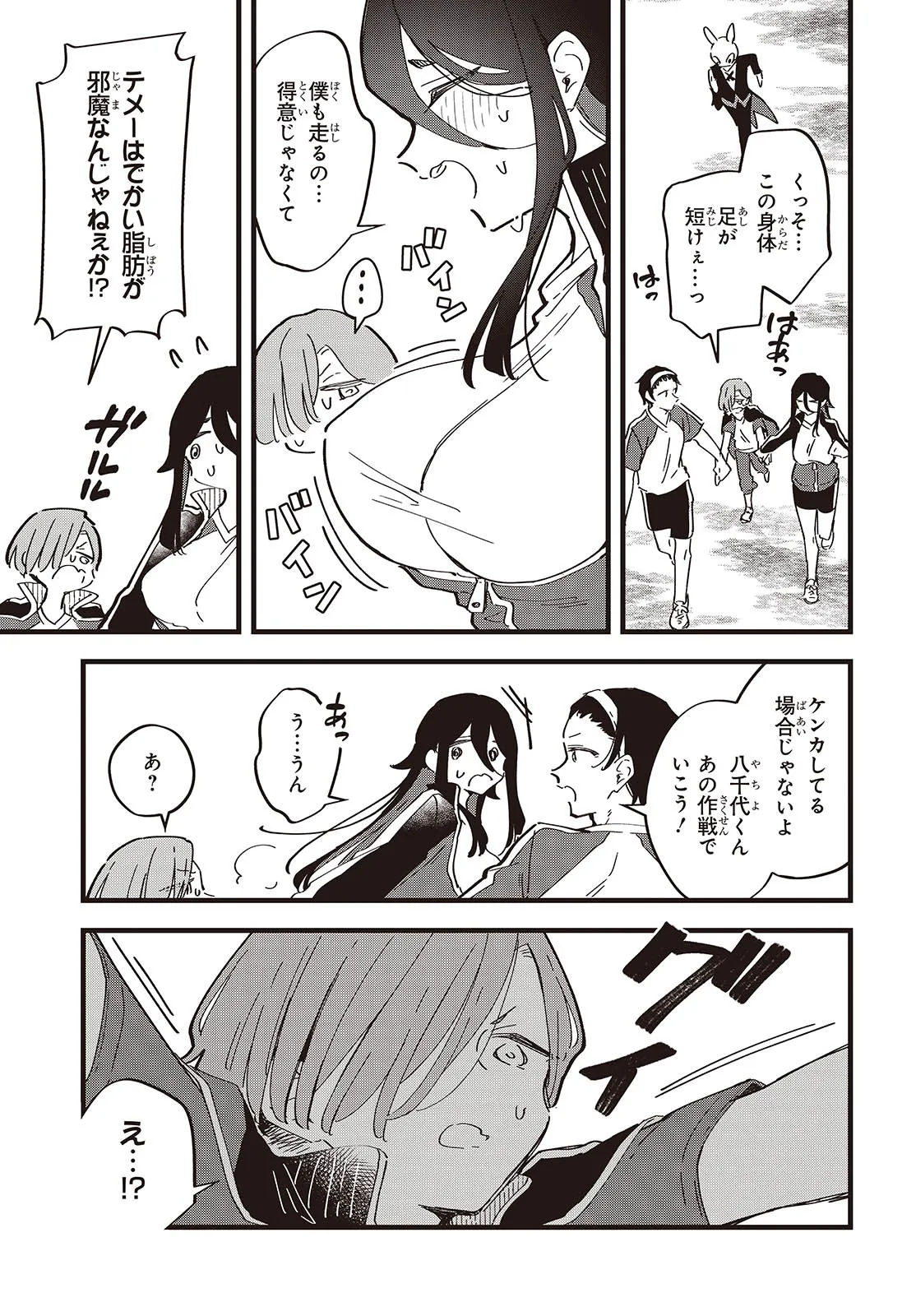 Kimi no Negai ga Kanau made Chapter 9 13ページ