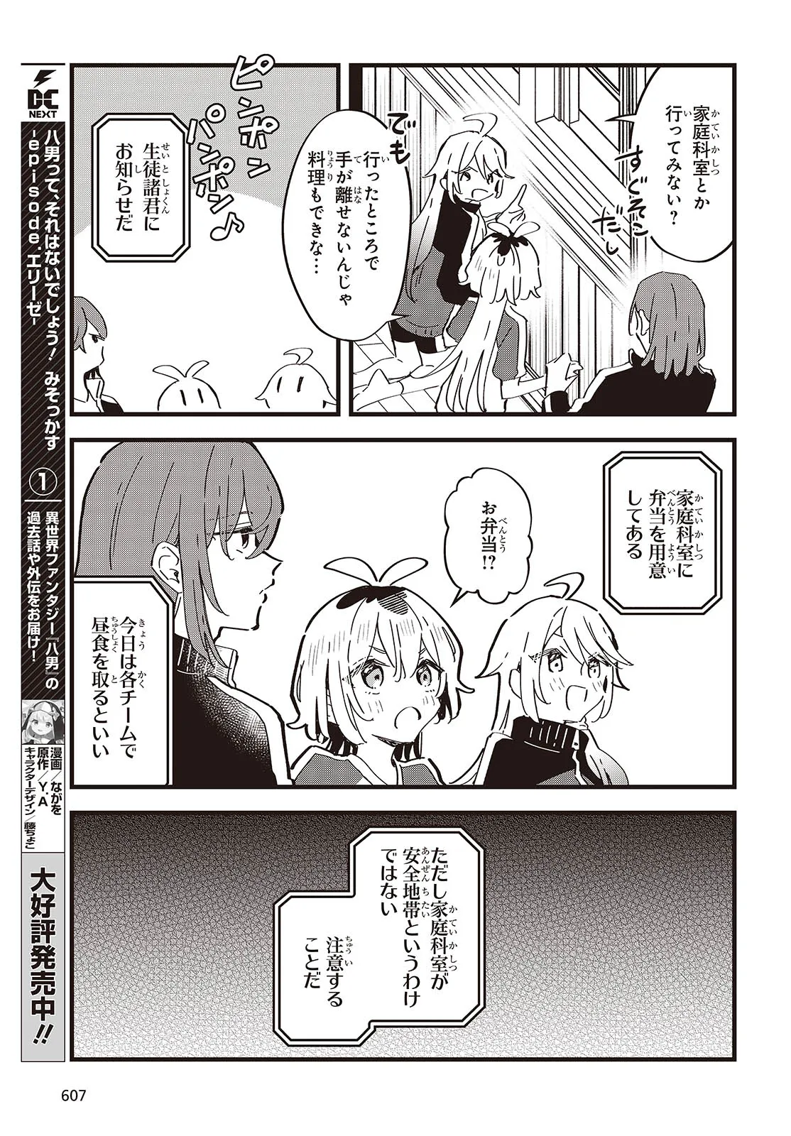 Kimi no Negai ga Kanau made Chapter 9 17ページ