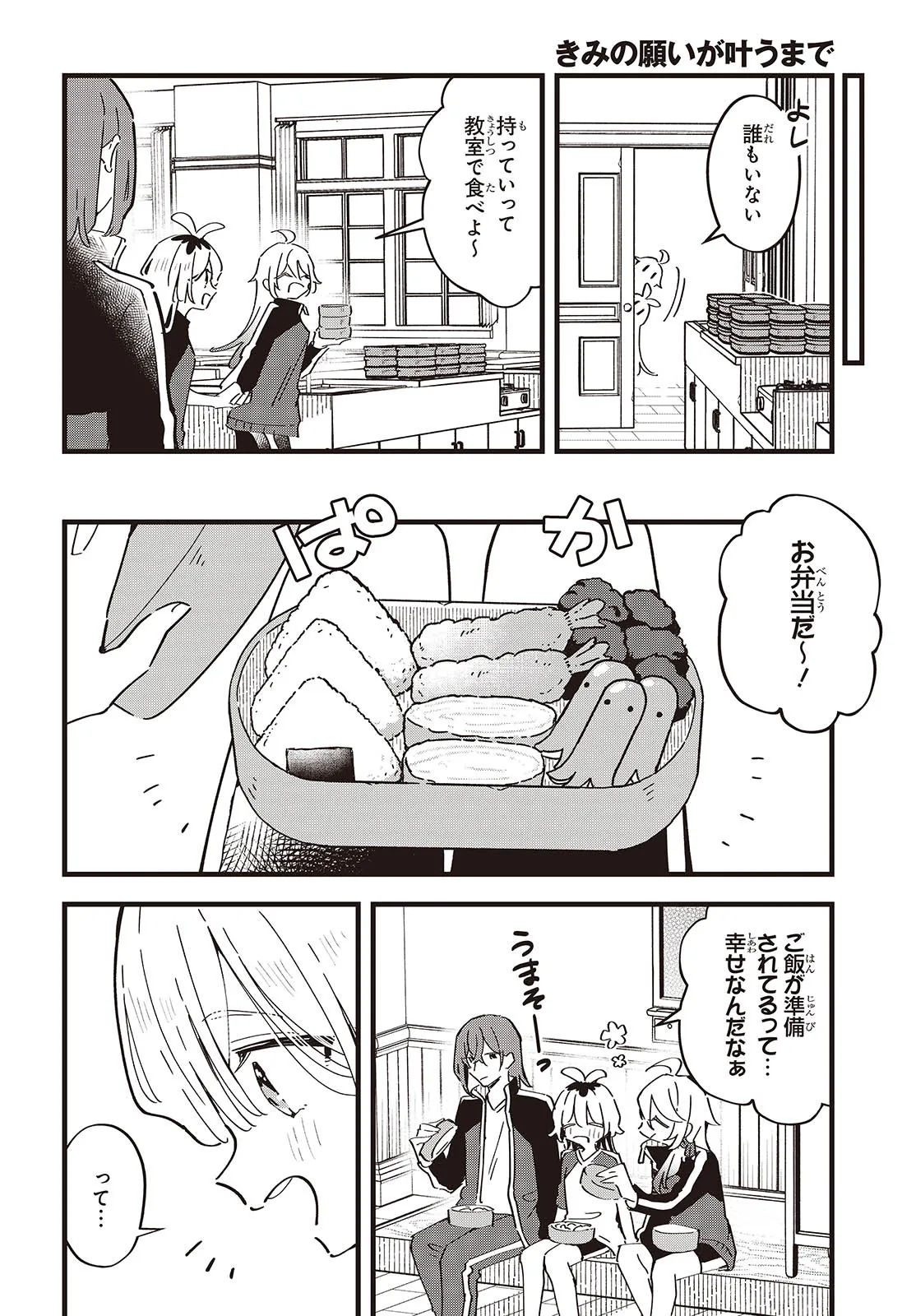 Kimi no Negai ga Kanau made Chapter 9 18ページ