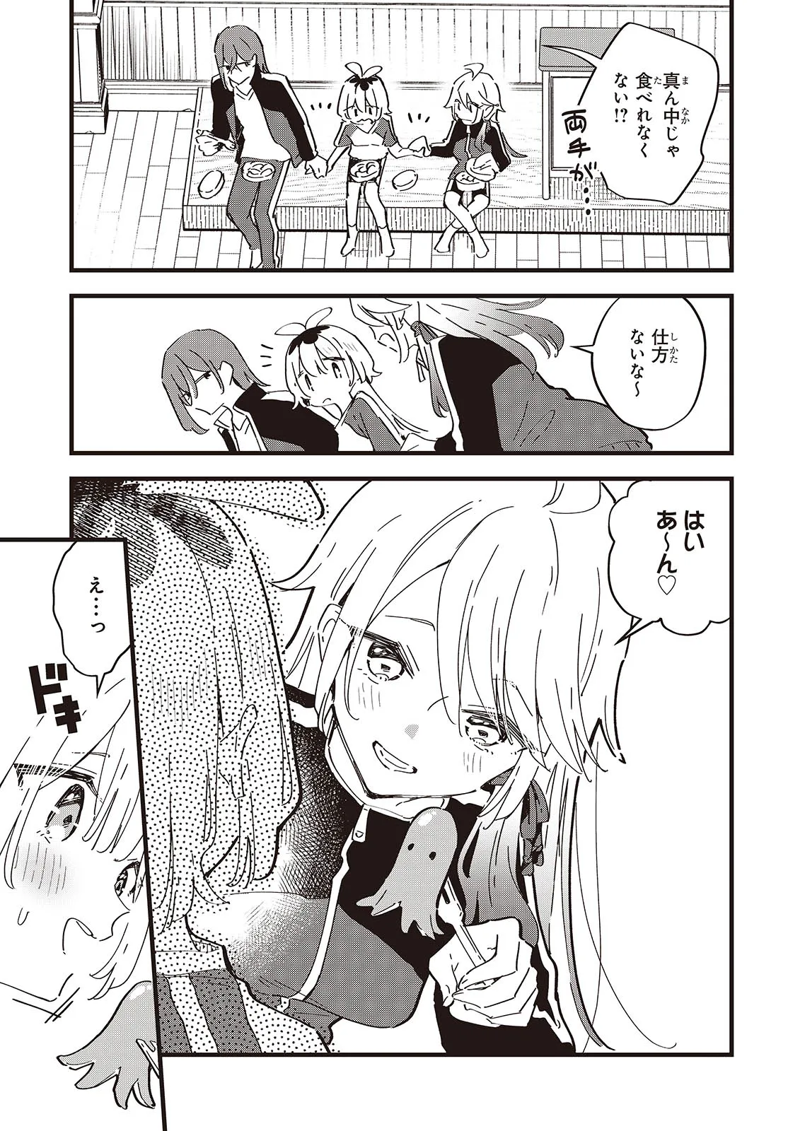 Kimi no Negai ga Kanau made Chapter 9 19ページ
