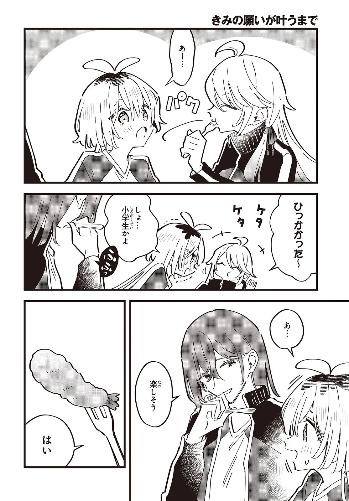 Kimi no Negai ga Kanau made Chapter 9 20ページ