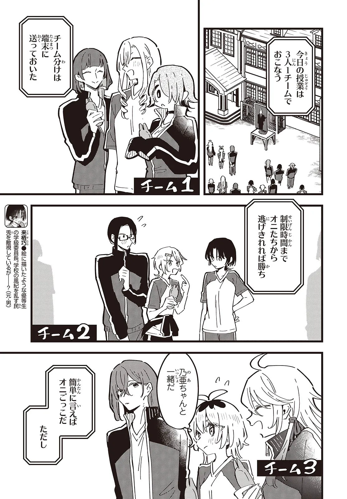 Kimi no Negai ga Kanau made Chapter 9 3ページ