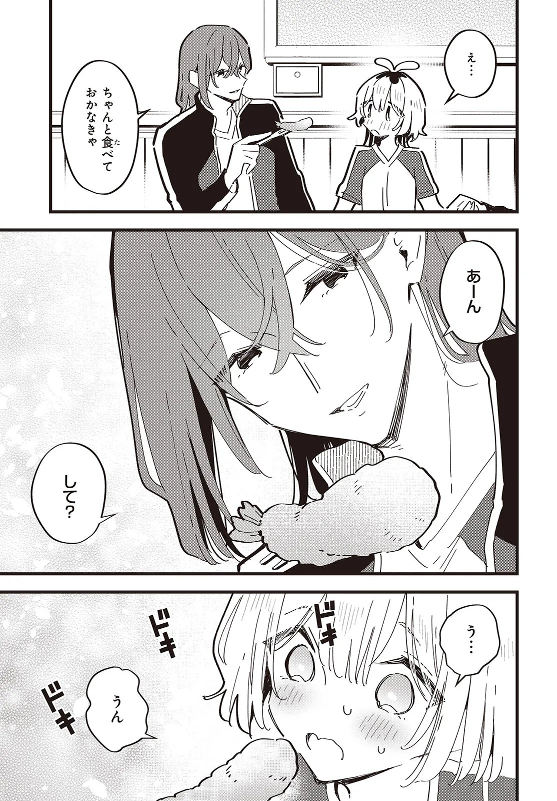 Kimi no Negai ga Kanau made Chapter 9 21ページ