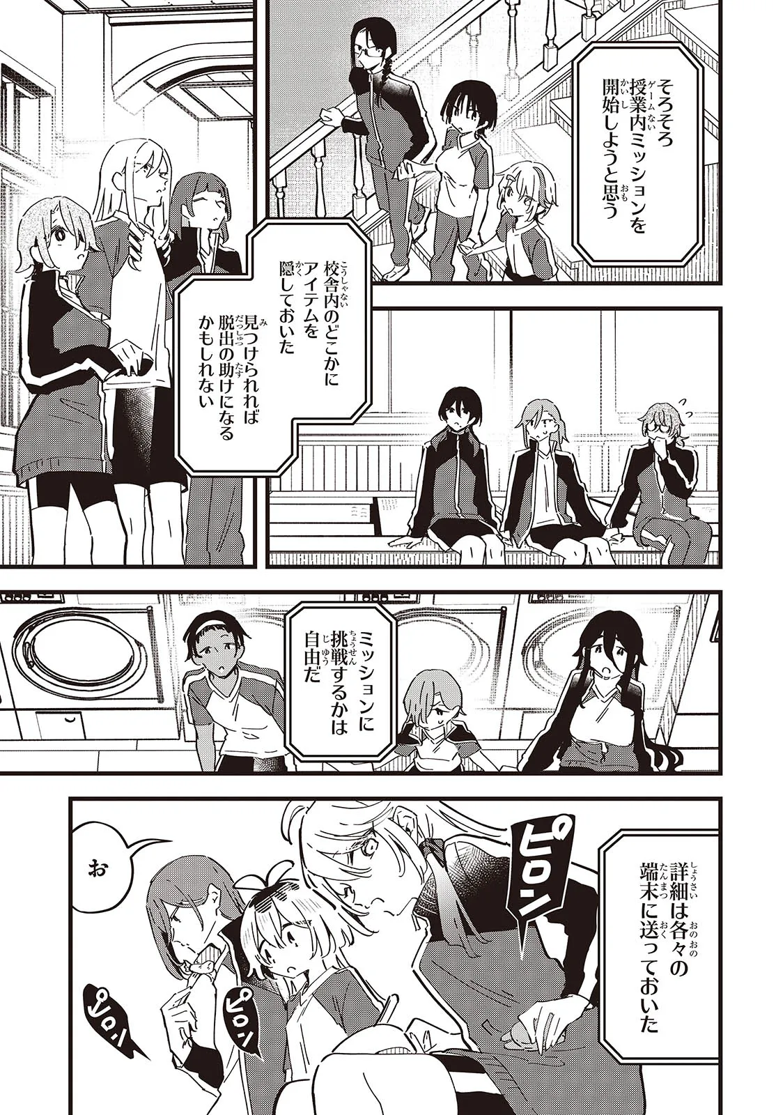Kimi no Negai ga Kanau made Chapter 9 23ページ