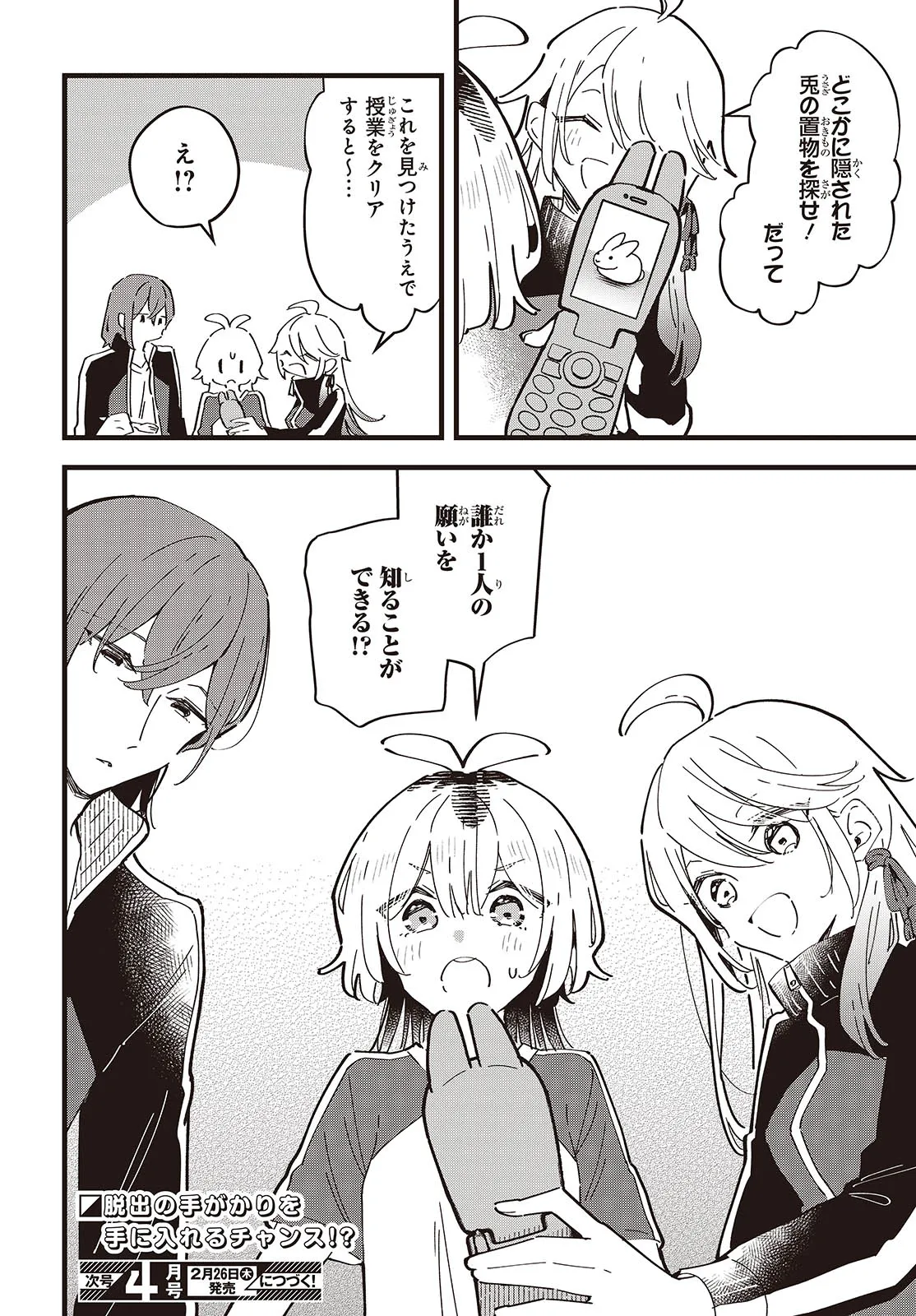Kimi no Negai ga Kanau made Chapter 9 24ページ