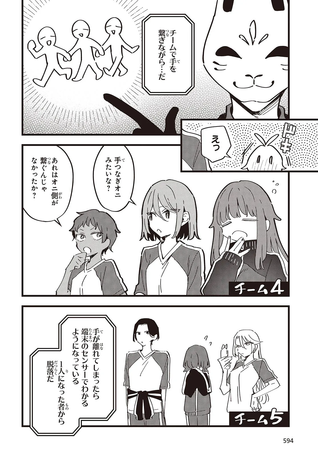 Kimi no Negai ga Kanau made Chapter 9 4ページ