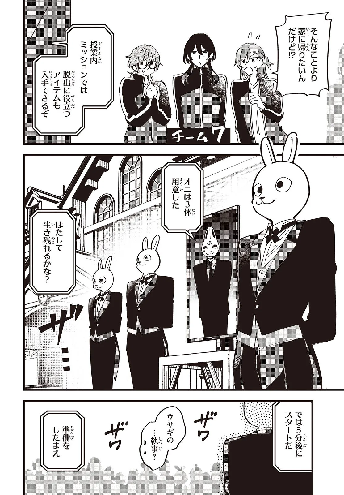 Kimi no Negai ga Kanau made Chapter 9 6ページ
