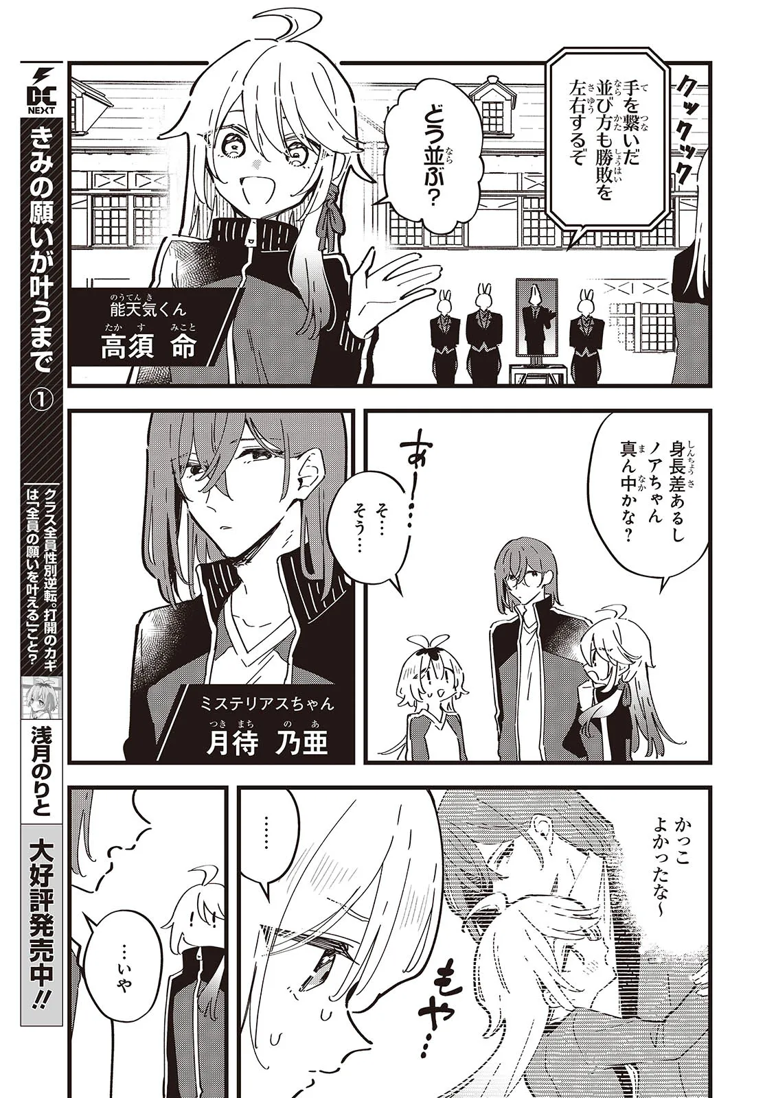 Kimi no Negai ga Kanau made Chapter 9 7ページ