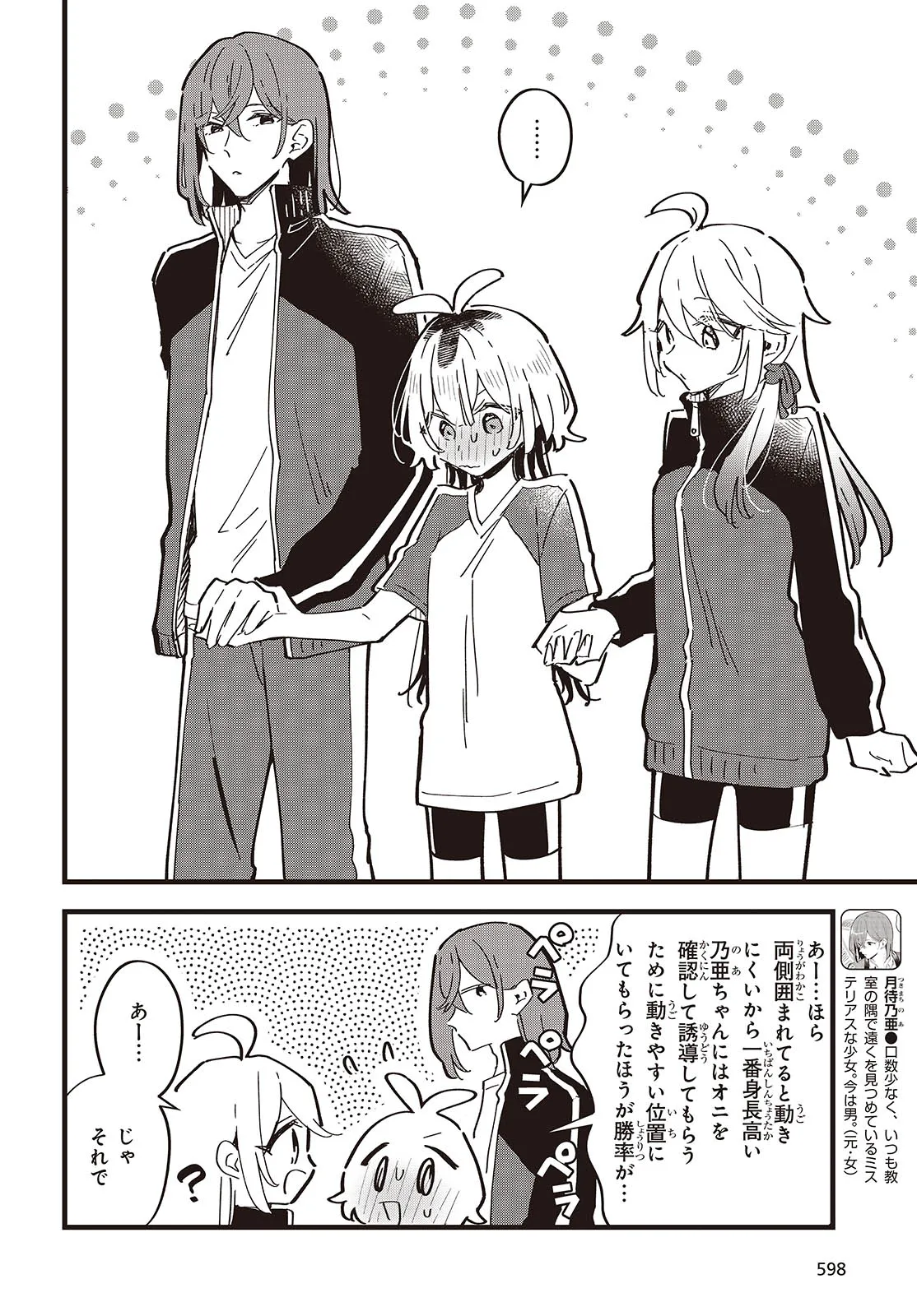 Kimi no Negai ga Kanau made Chapter 9 8ページ