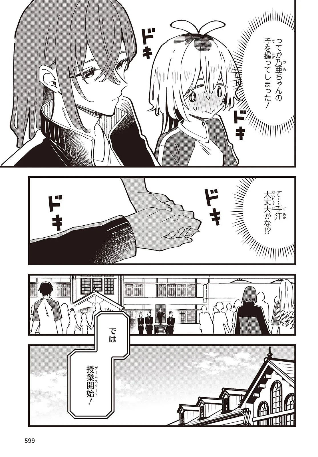 Kimi no Negai ga Kanau made Chapter 9 9ページ