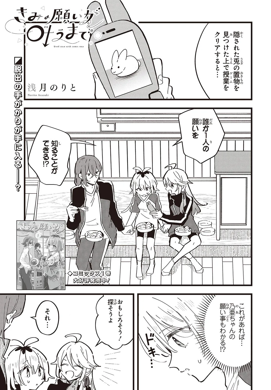 Kimi no Negai ga Kanau made Chapter 10 1ページ