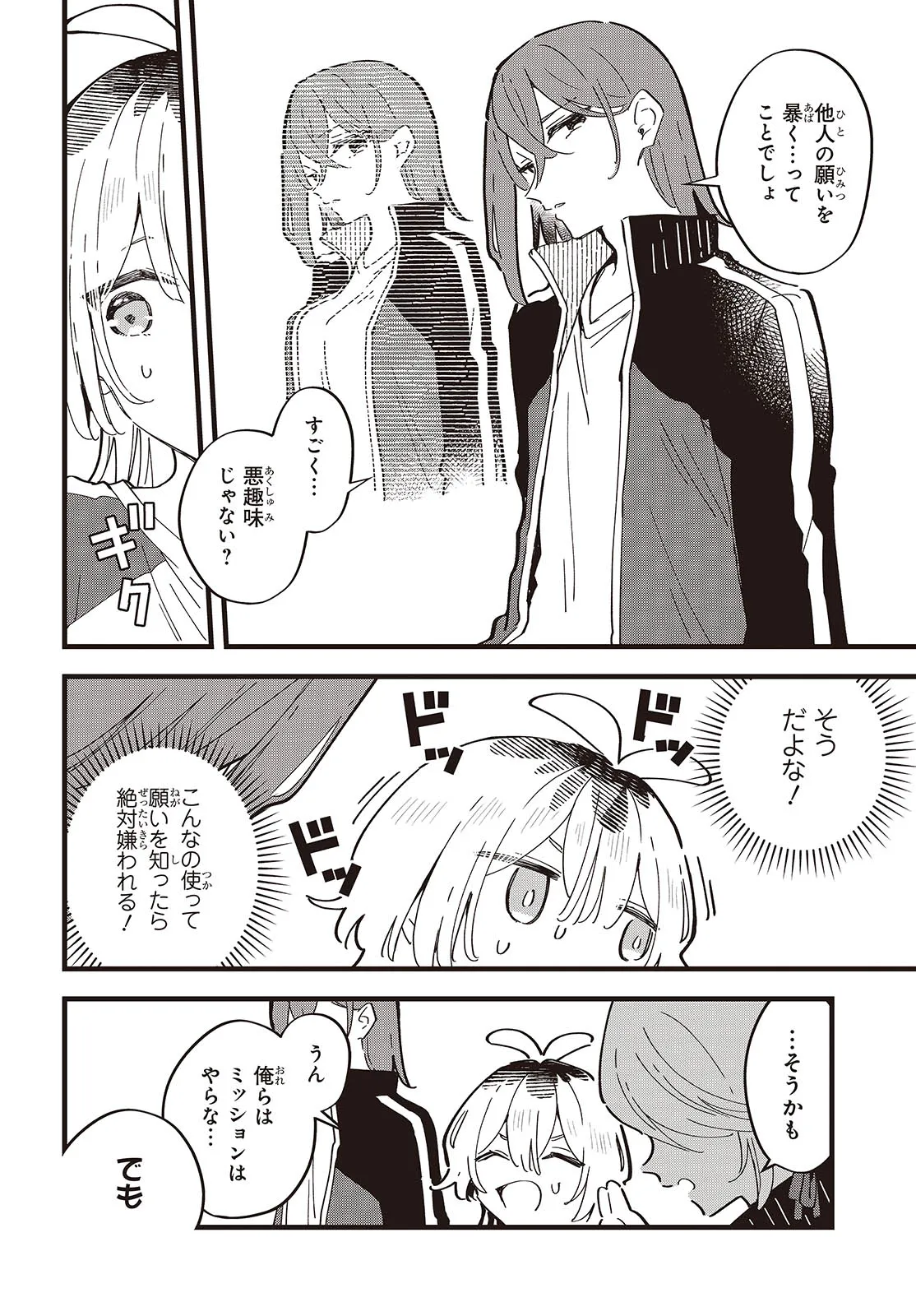 Kimi no Negai ga Kanau made Chapter 10 2ページ
