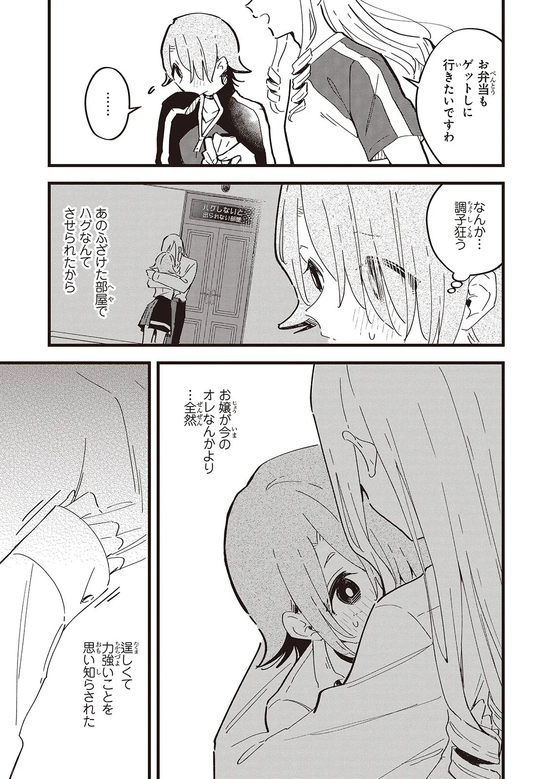 Kimi no Negai ga Kanau made Chapter 10 11ページ