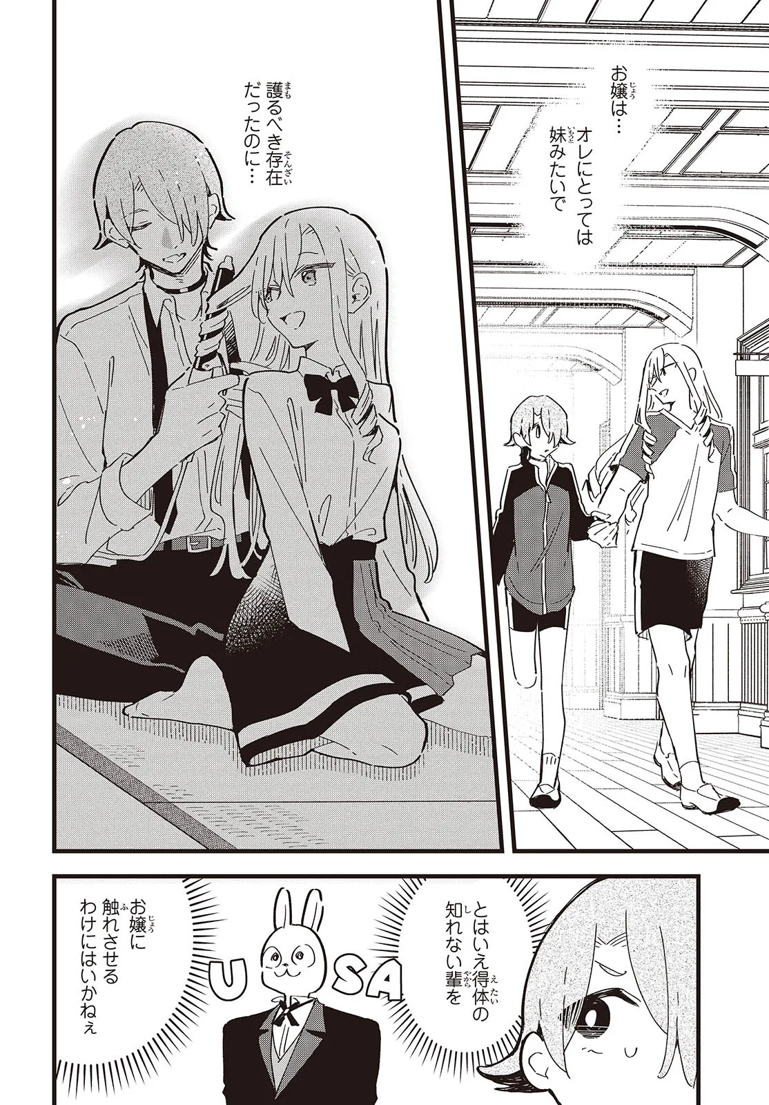 Kimi no Negai ga Kanau made Chapter 10 12ページ