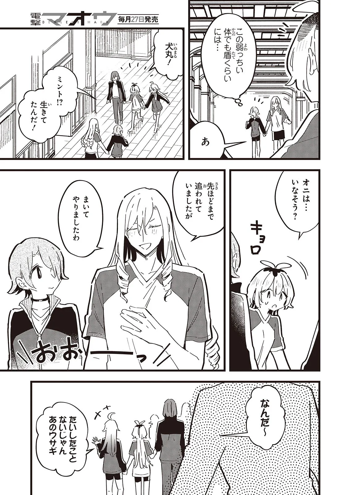 Kimi no Negai ga Kanau made Chapter 10 13ページ