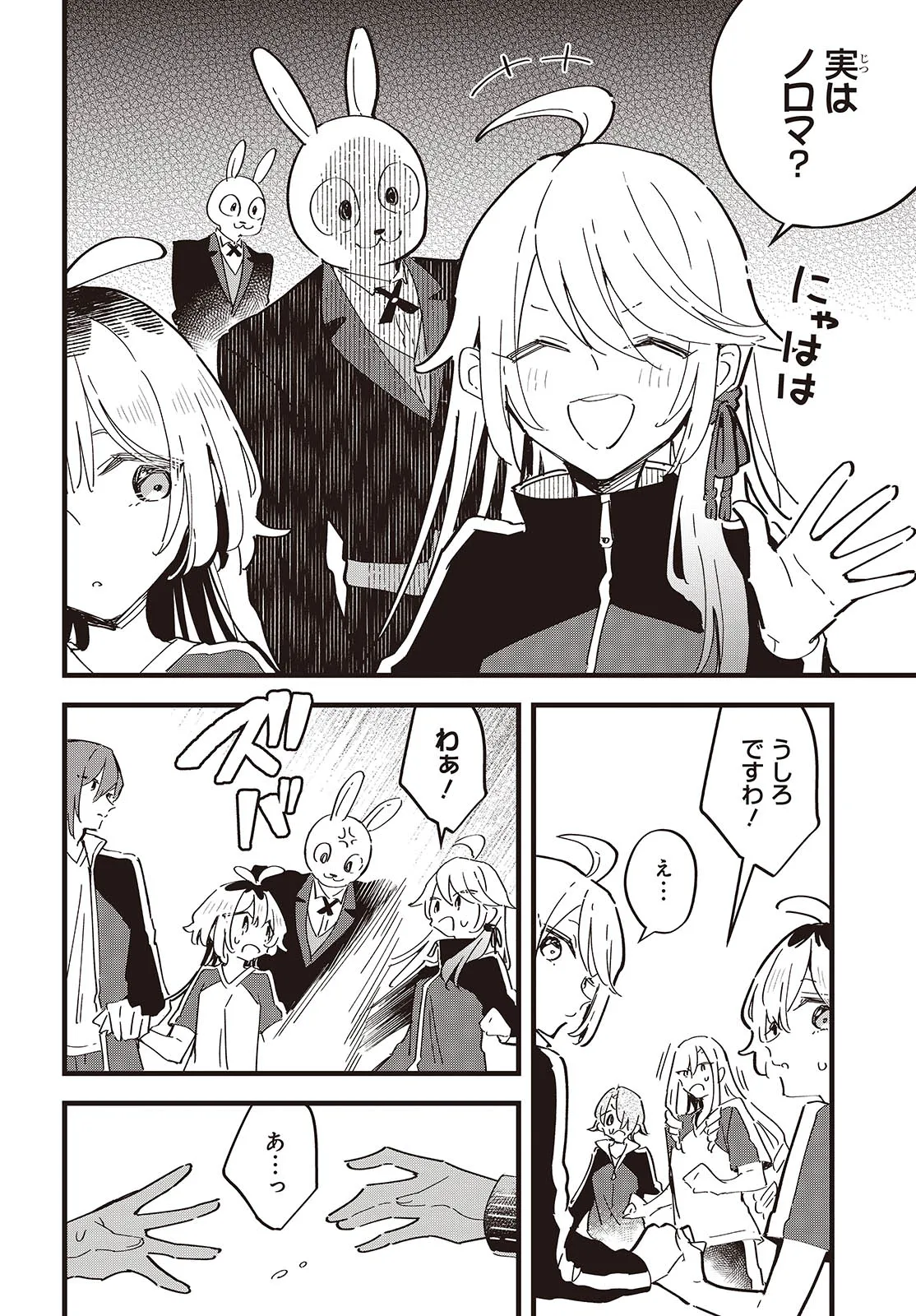 Kimi no Negai ga Kanau made Chapter 10 14ページ