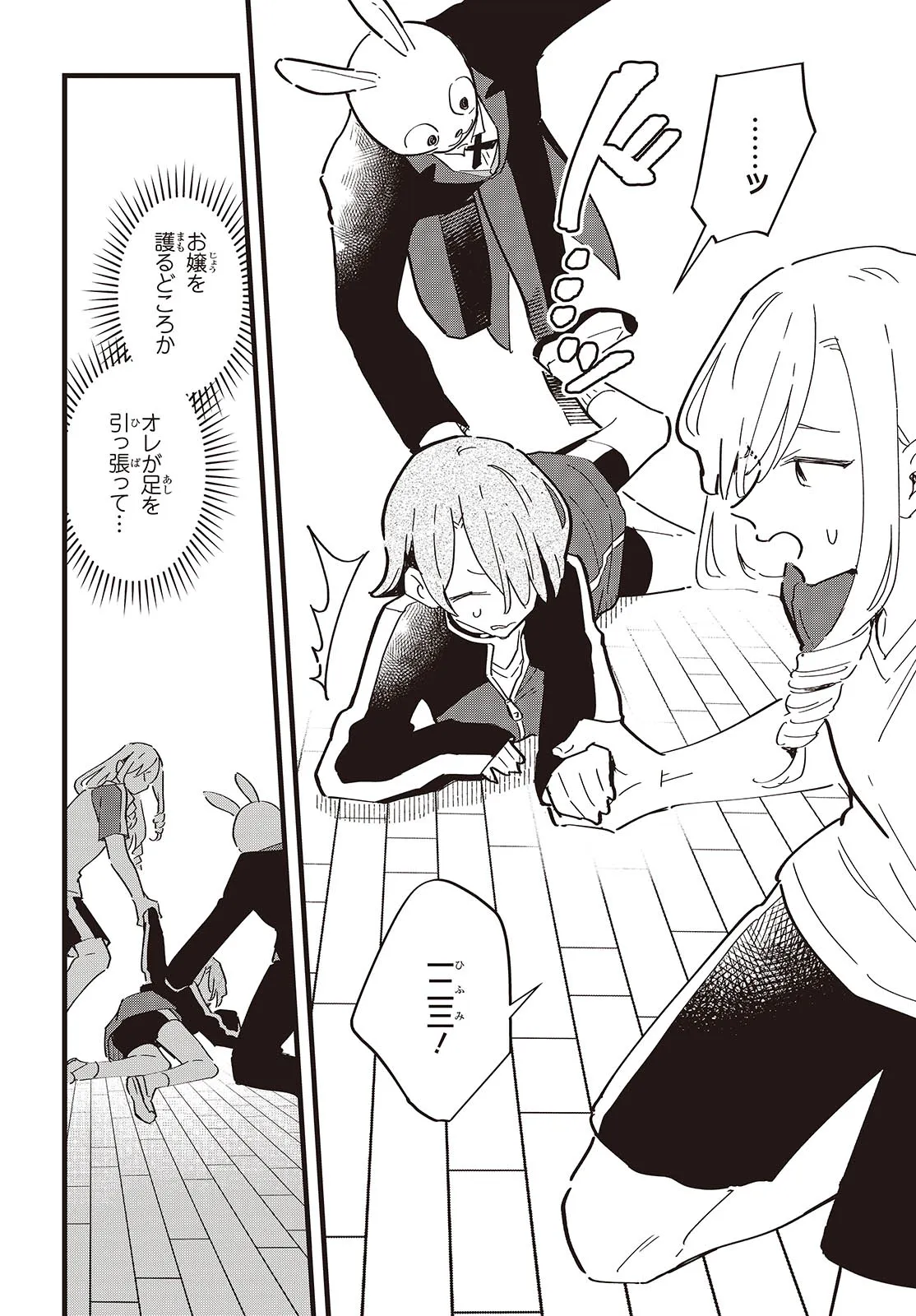 Kimi no Negai ga Kanau made Chapter 10 16ページ
