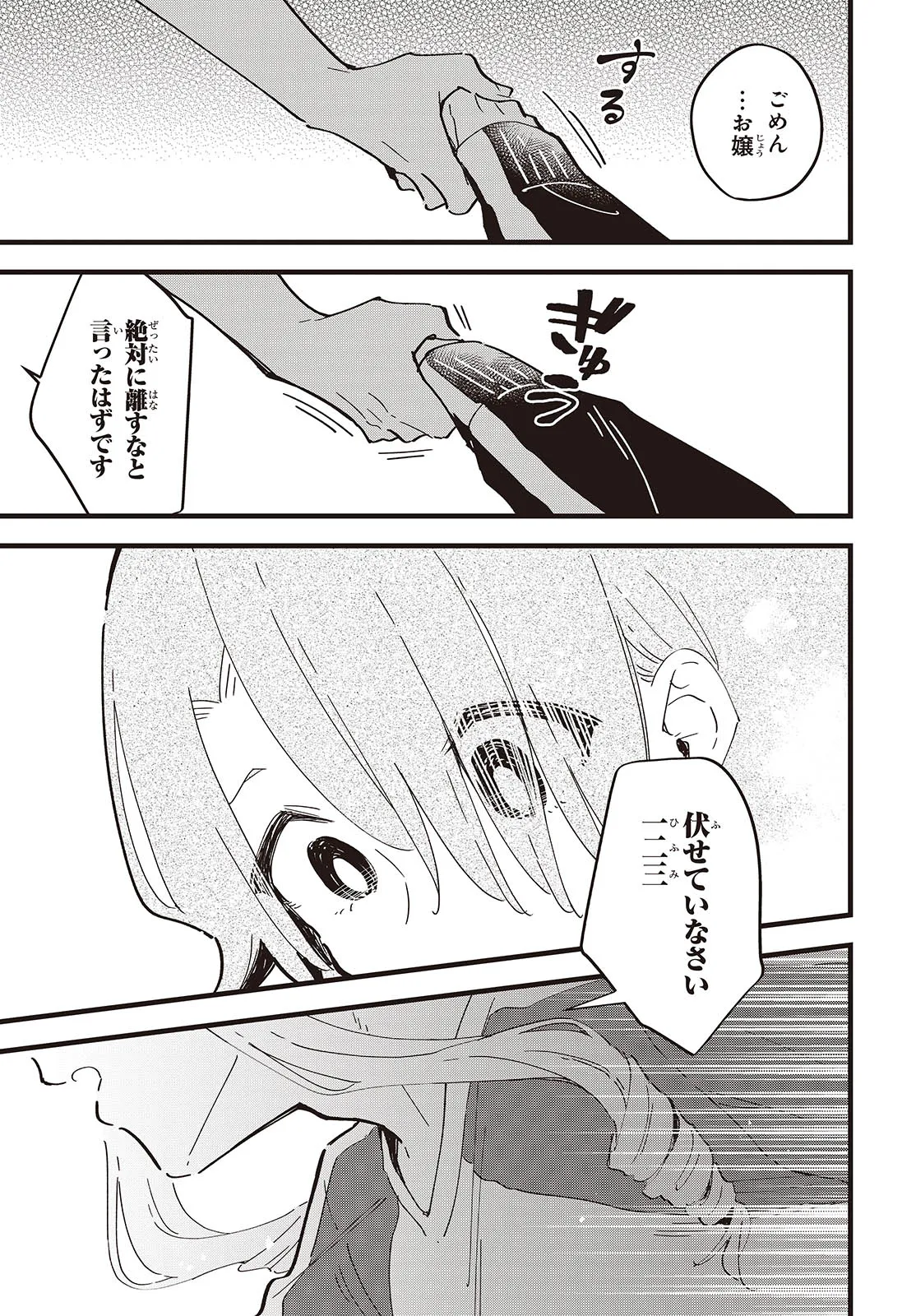 Kimi no Negai ga Kanau made Chapter 10 17ページ