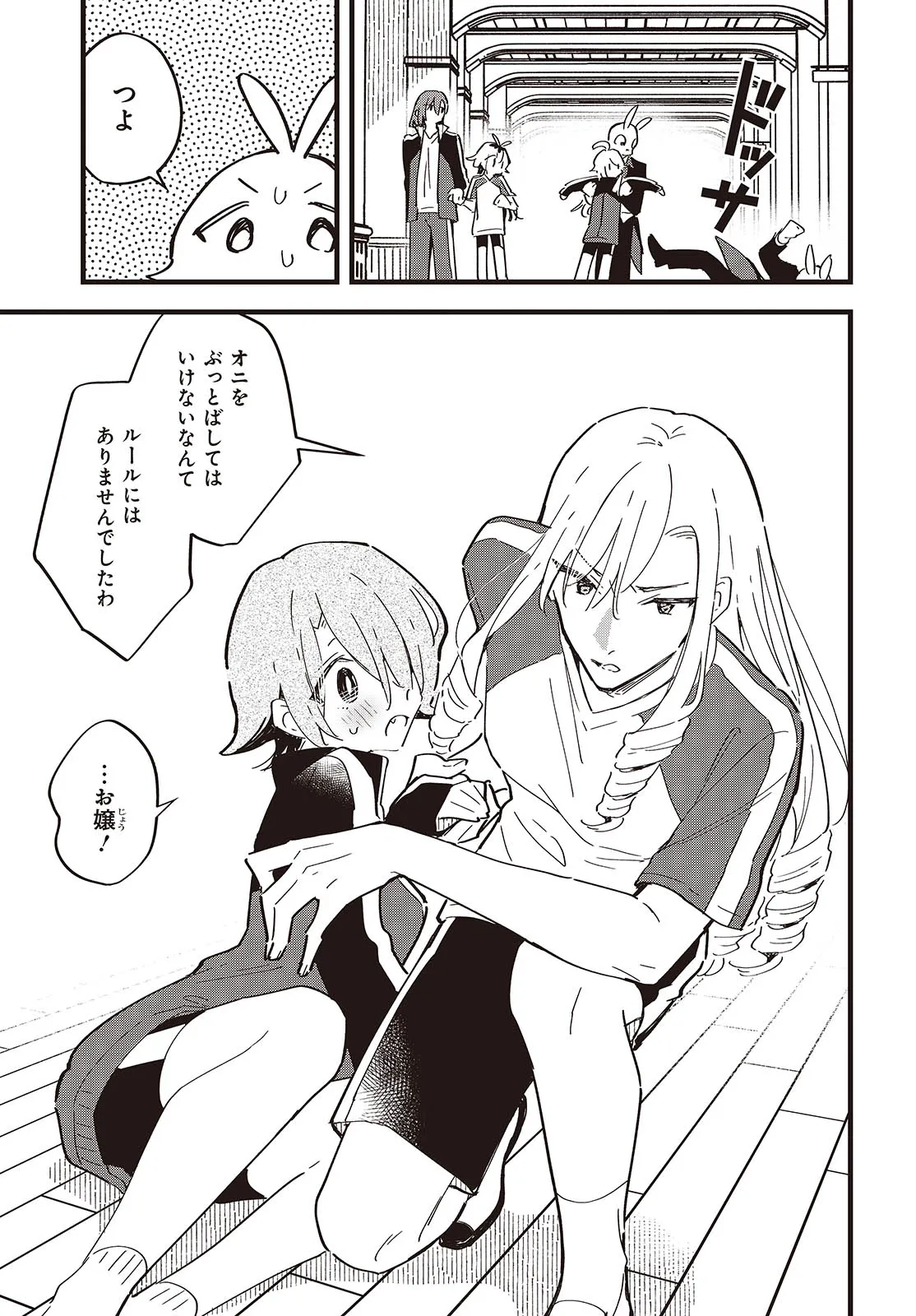 Kimi no Negai ga Kanau made Chapter 10 19ページ