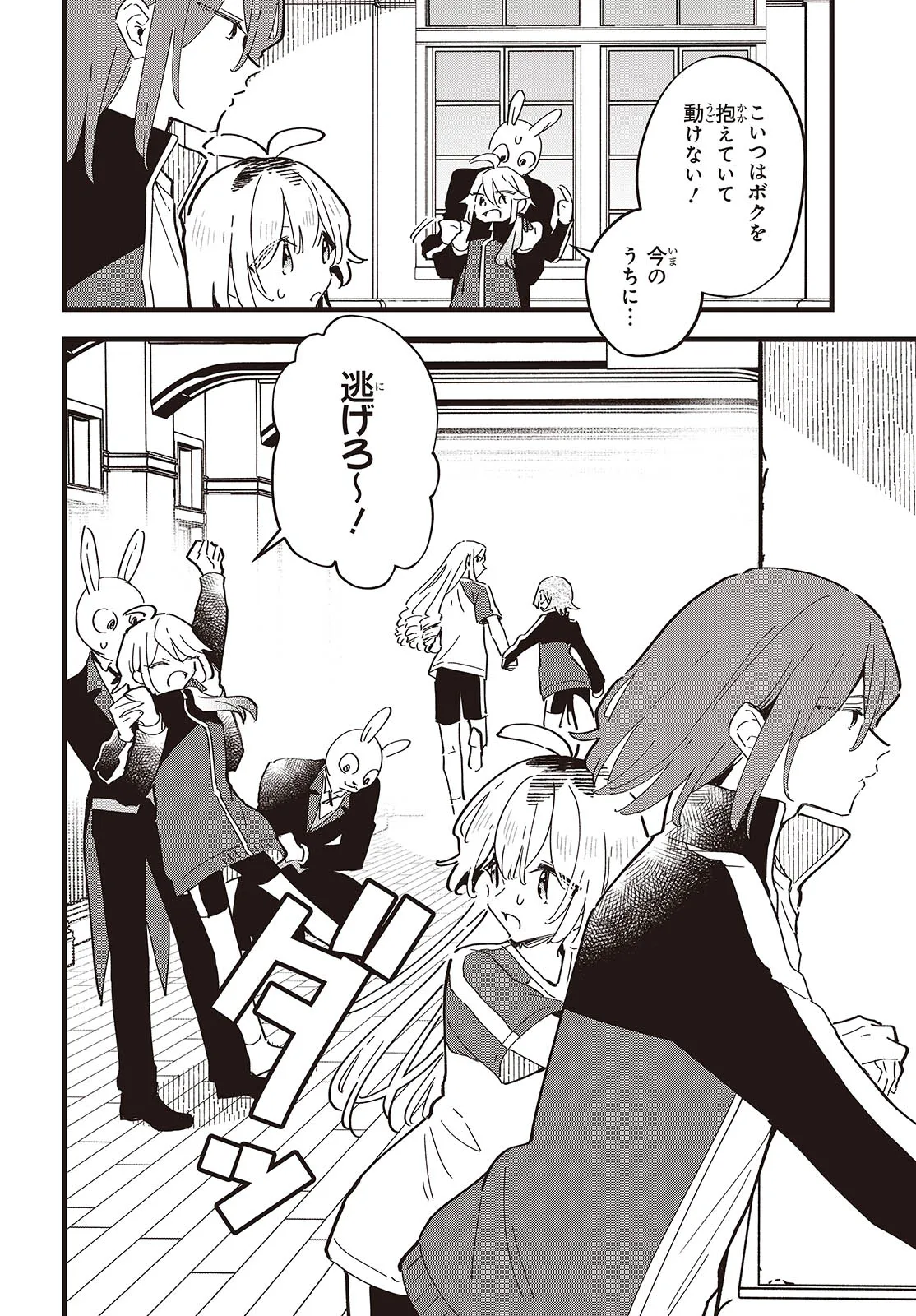 Kimi no Negai ga Kanau made Chapter 10 20ページ