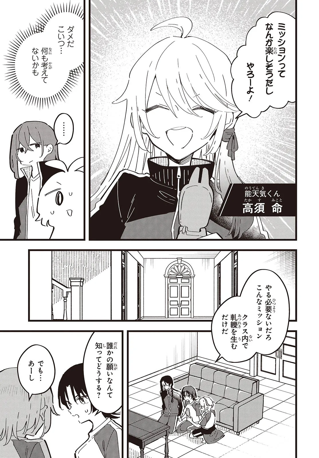 Kimi no Negai ga Kanau made Chapter 10 3ページ