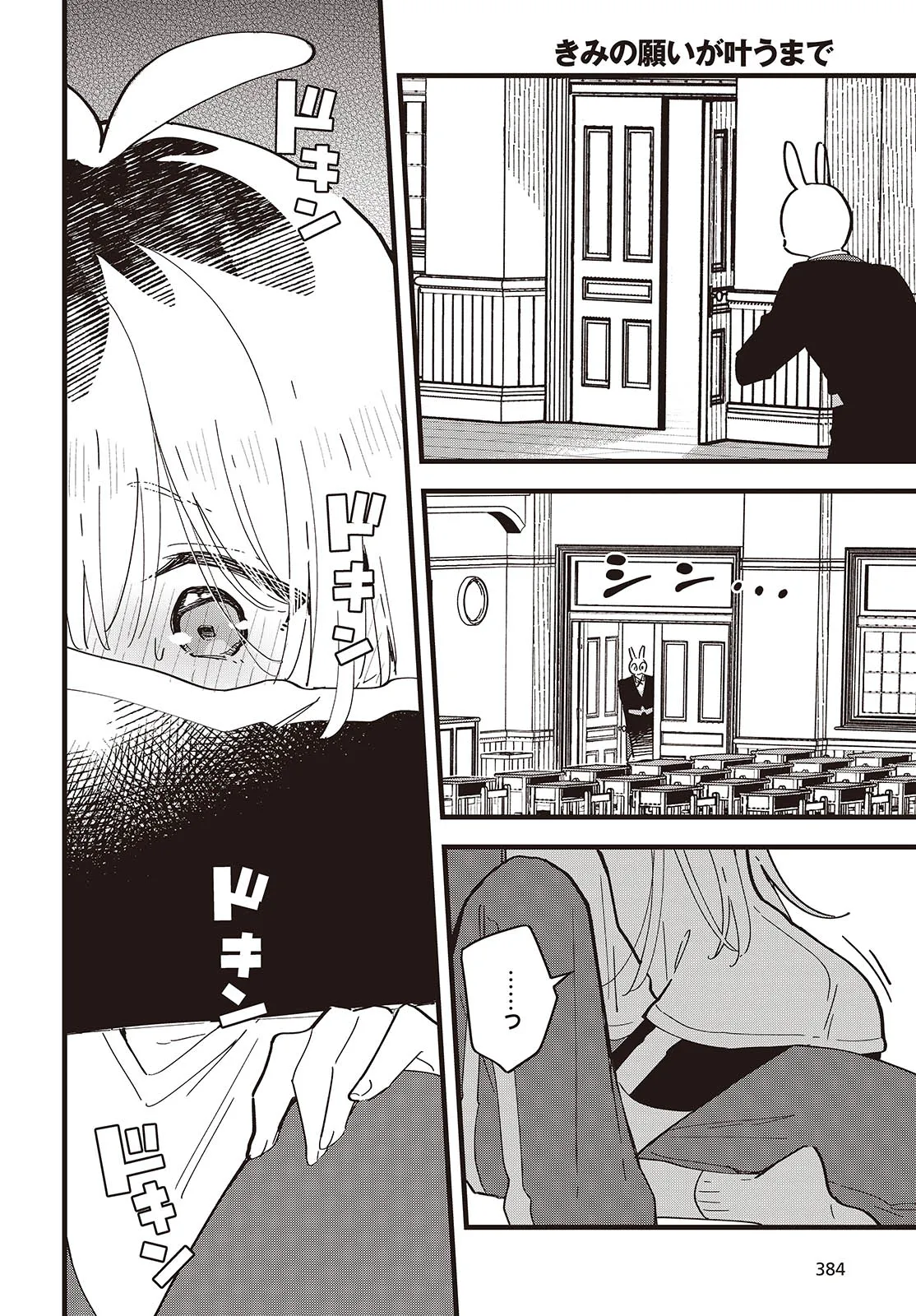 Kimi no Negai ga Kanau made Chapter 10 22ページ