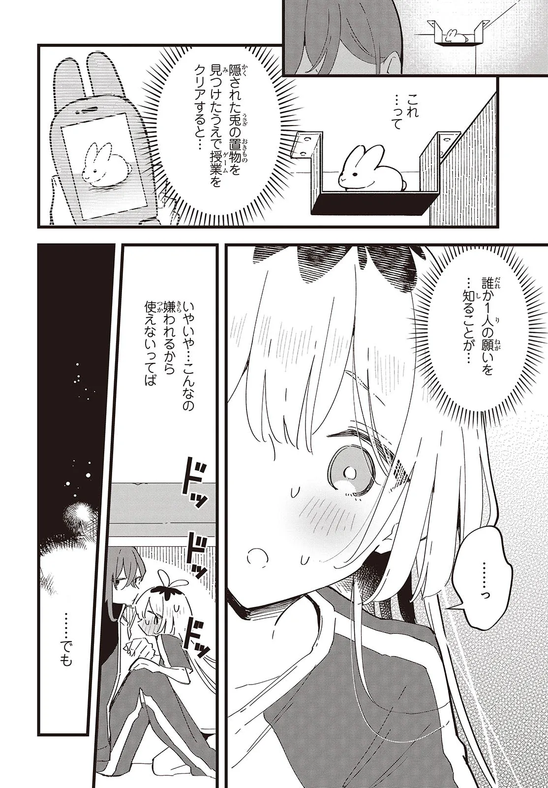 Kimi no Negai ga Kanau made Chapter 10 24ページ